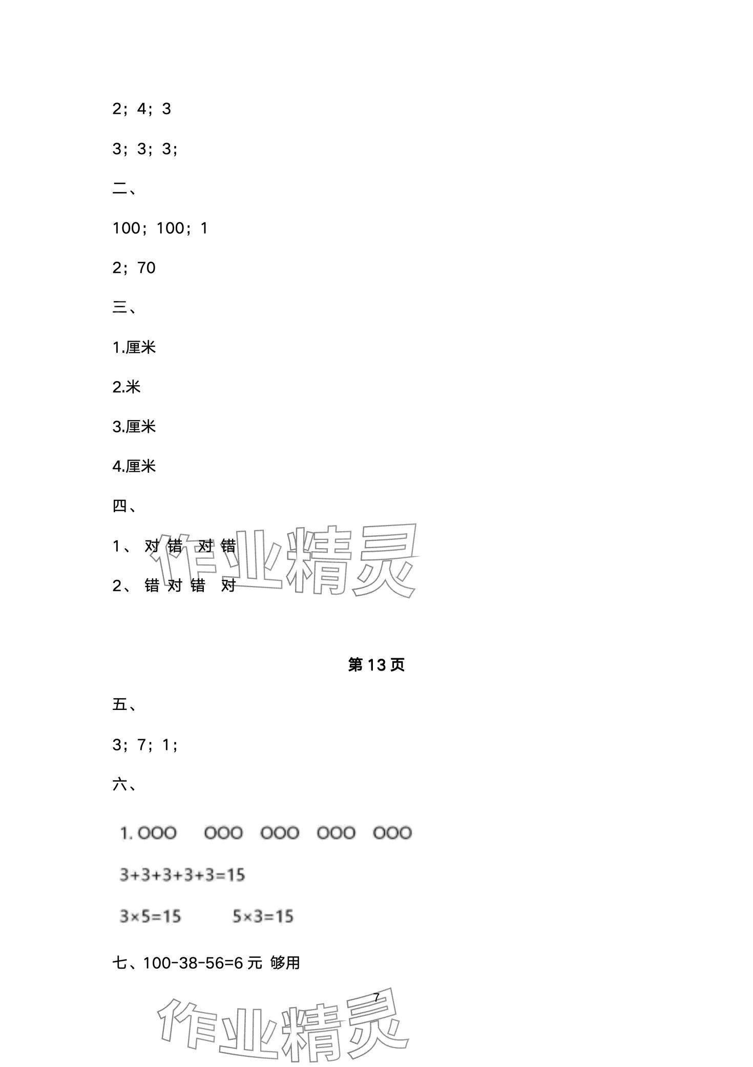 2024年寒假作業(yè)南方日報(bào)出版社二年級綜合 第7頁