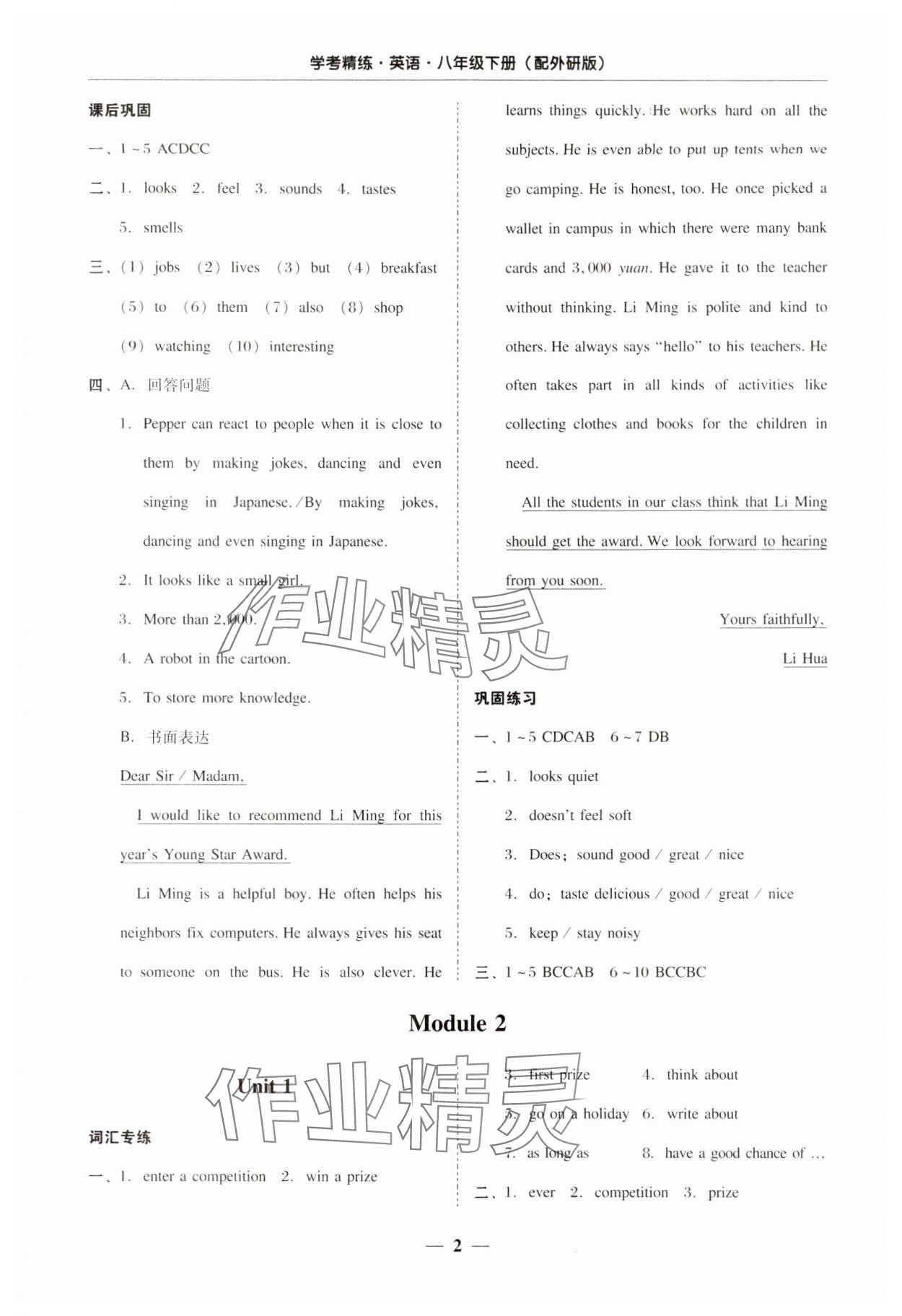 2025年南粵學典學考精練八年級英語下冊外研版 第2頁