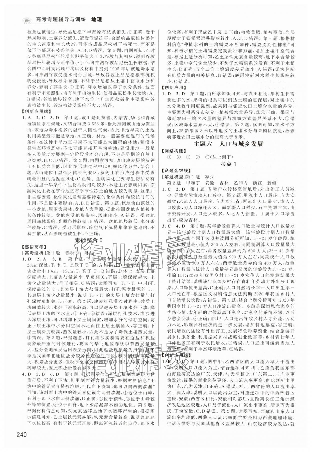 2025年高考專題輔導(dǎo)與訓(xùn)練地理人教版 第12頁(yè)