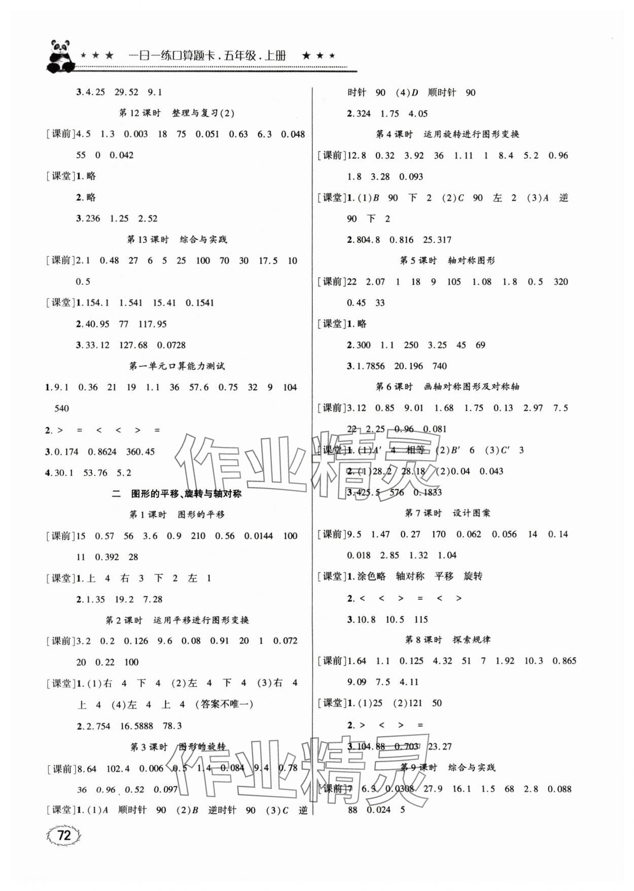 2024年1日1練口算題卡五年級上冊西師大版 第2頁