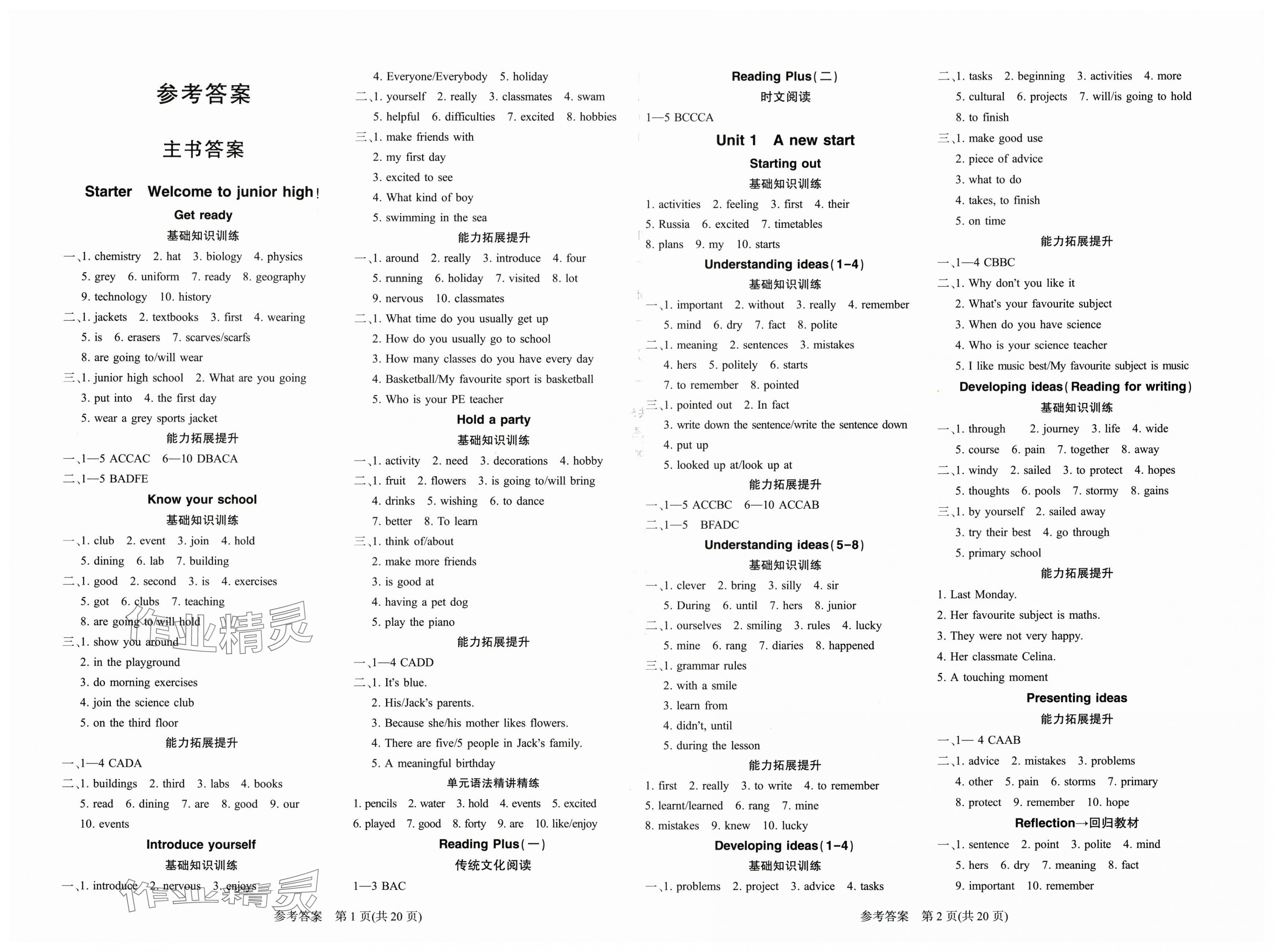 2025年课堂过关循环练七年级英语上册外研版 第1页