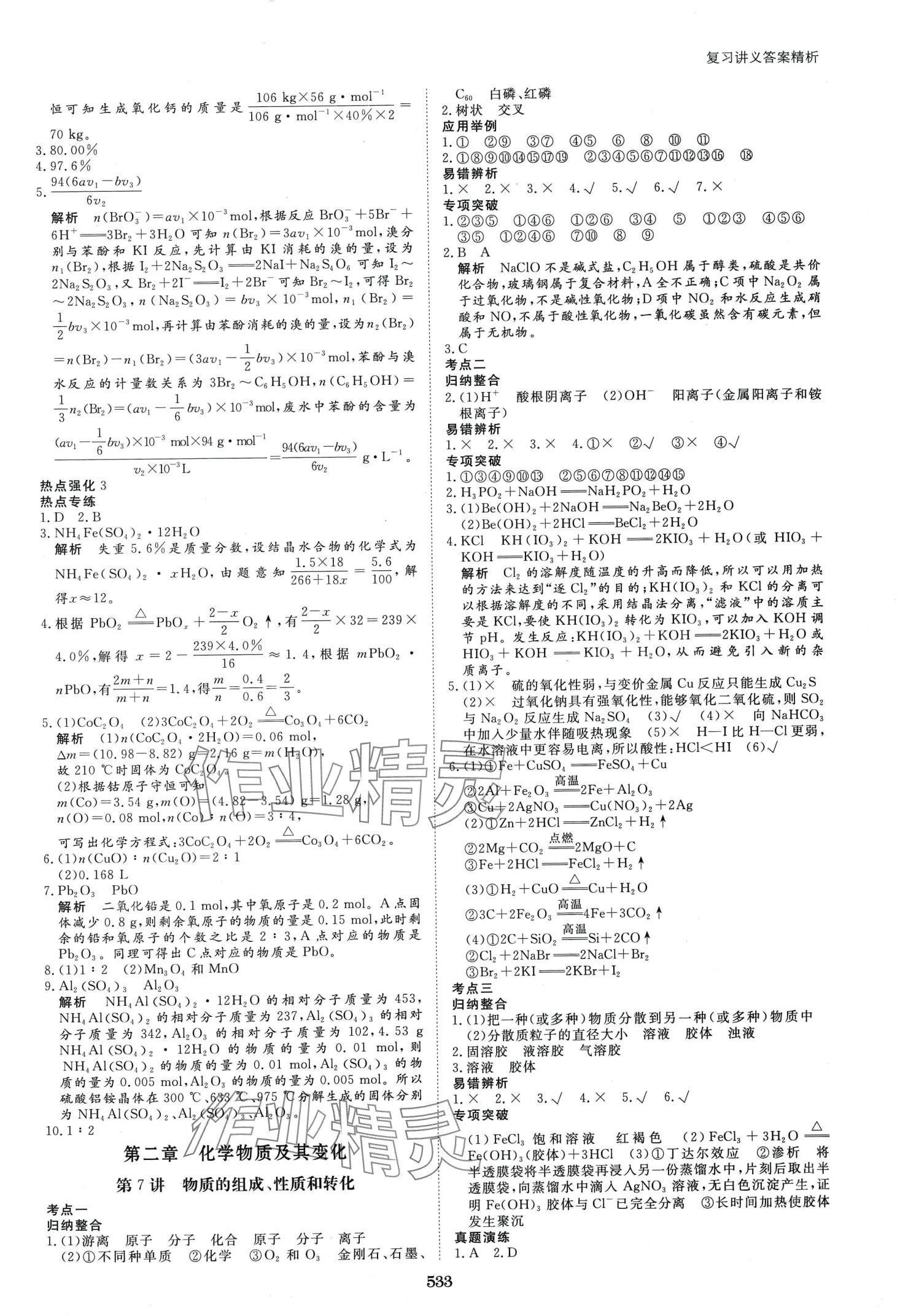 2024年步步高大一輪復(fù)習(xí)講義高中化學(xué) 第5頁(yè)