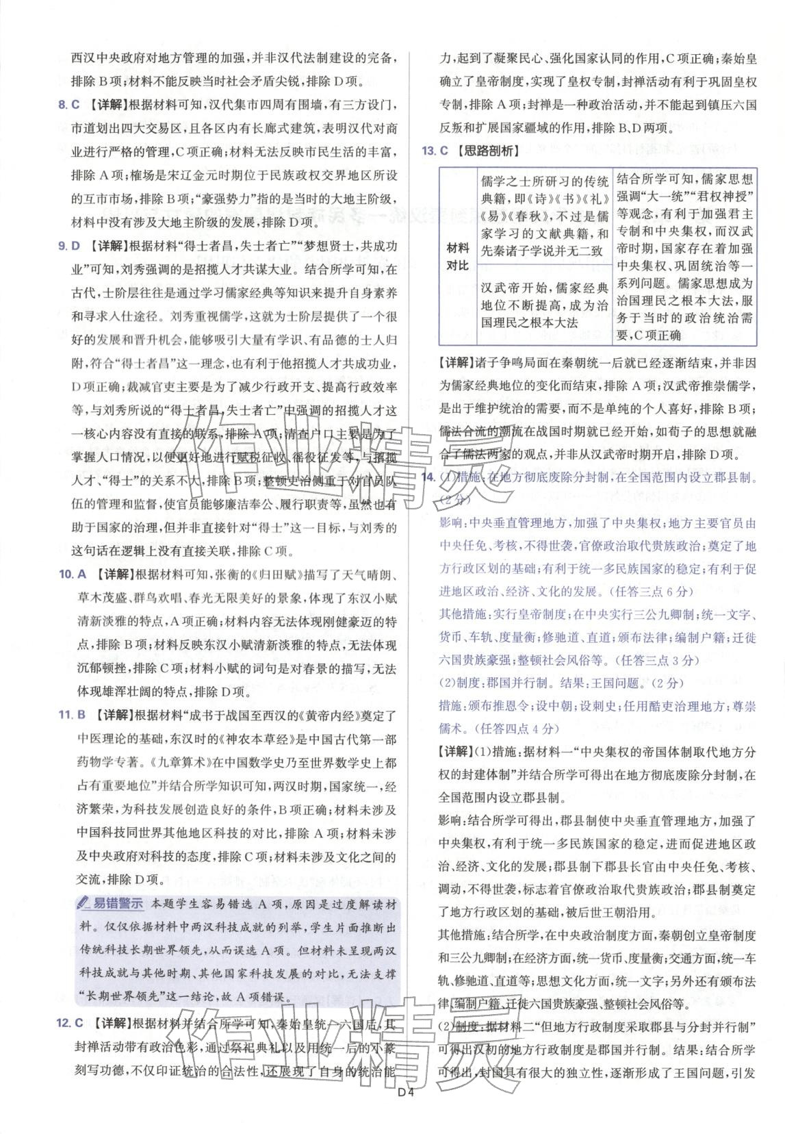 2025年高中领航卷高中历史必修上册华师大版 第4页