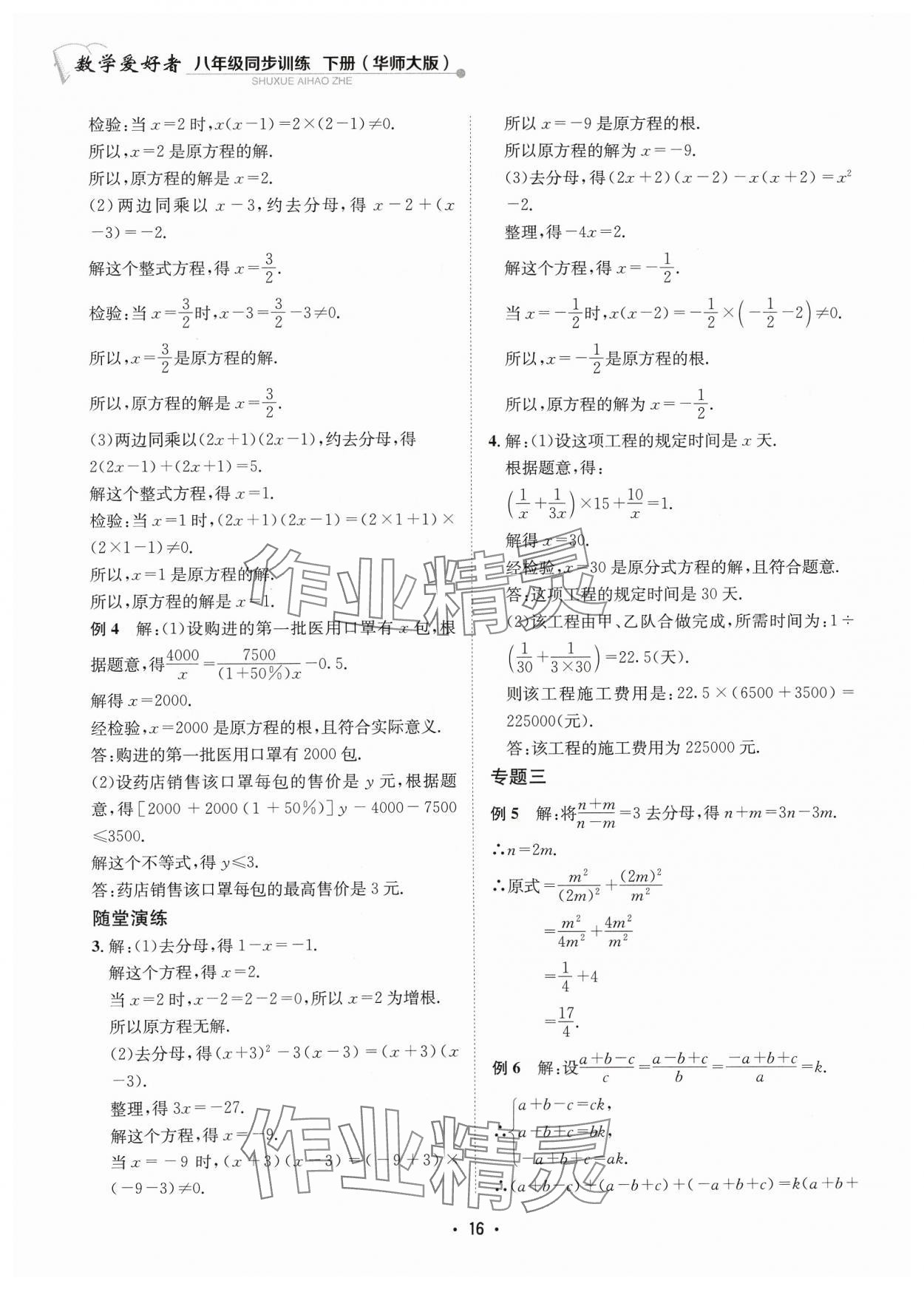 2024年数学爱好者同步训练八年级下册华师大版 参考答案第16页