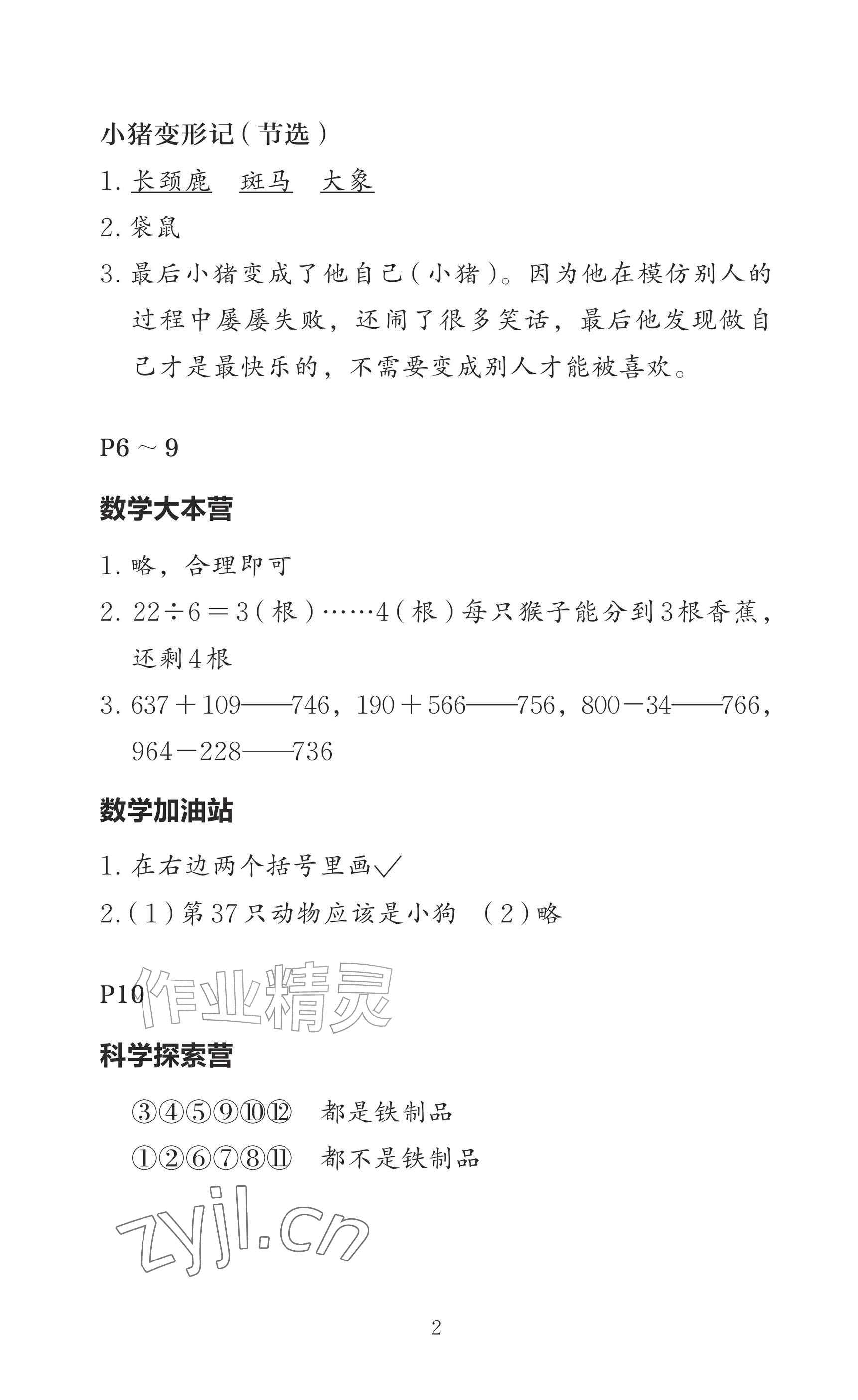 2026年小学综合暑假作业本二年级&nbsp;参考答案第2页