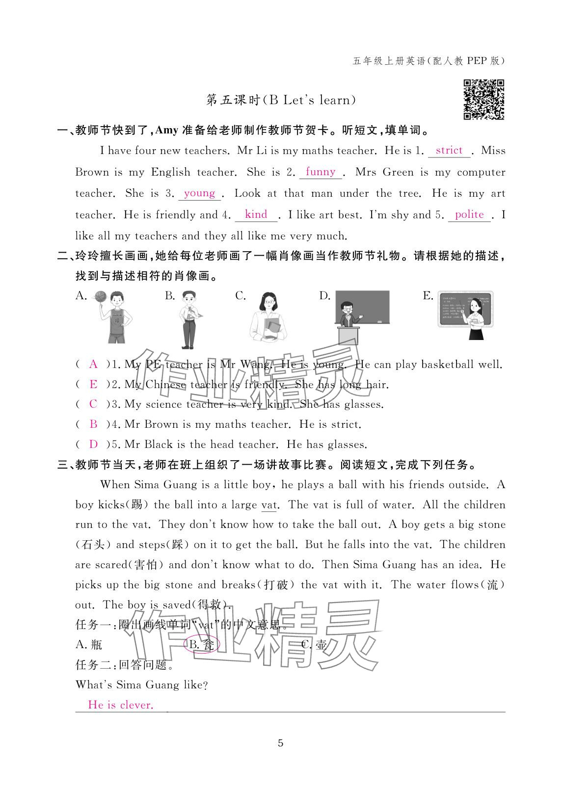 2025年作业本江西教育出版社五年级英语上册人教版 参考答案第5页