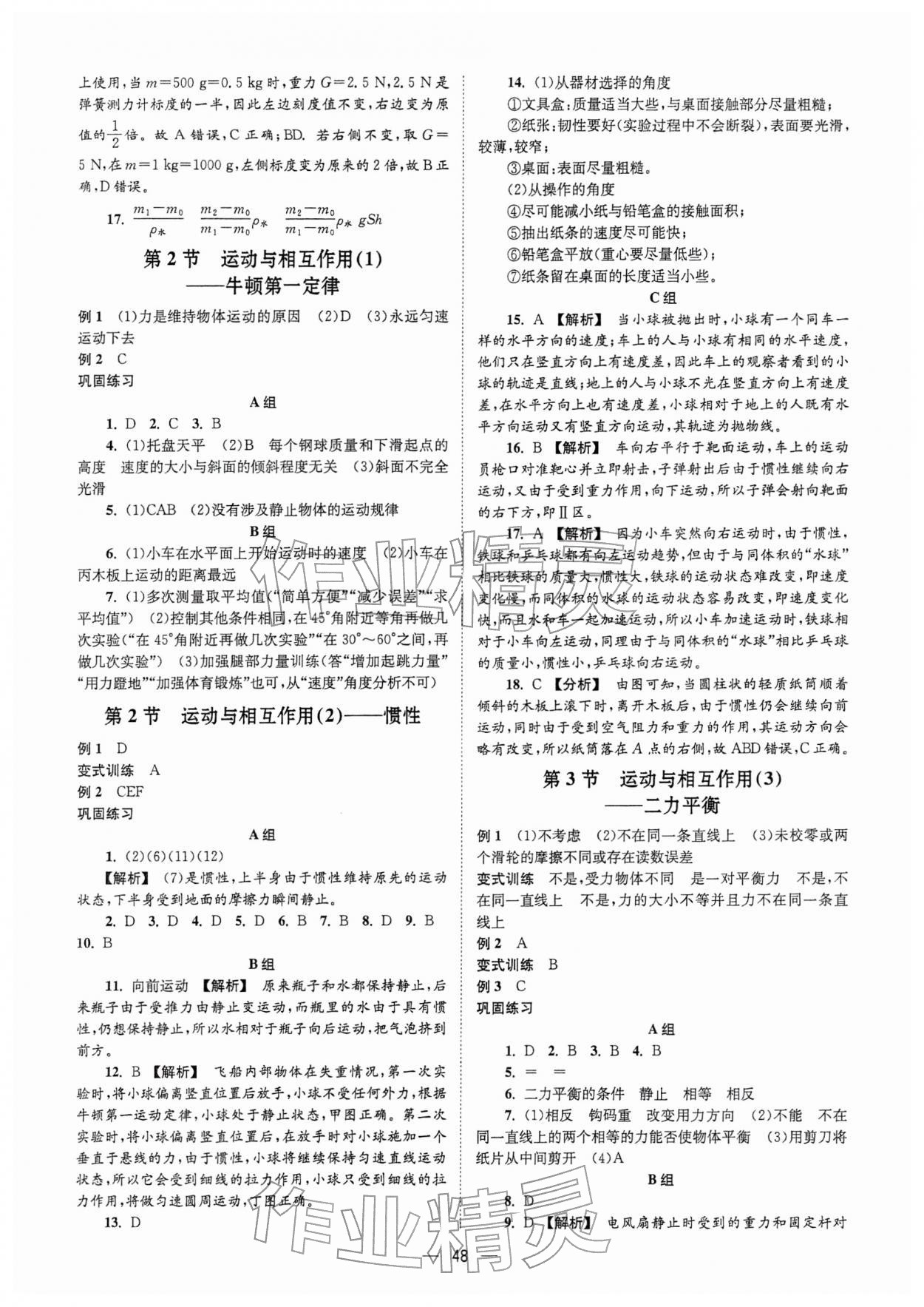 2025年巧学巧练拓展与培优八年级科学上册浙教版 第8页