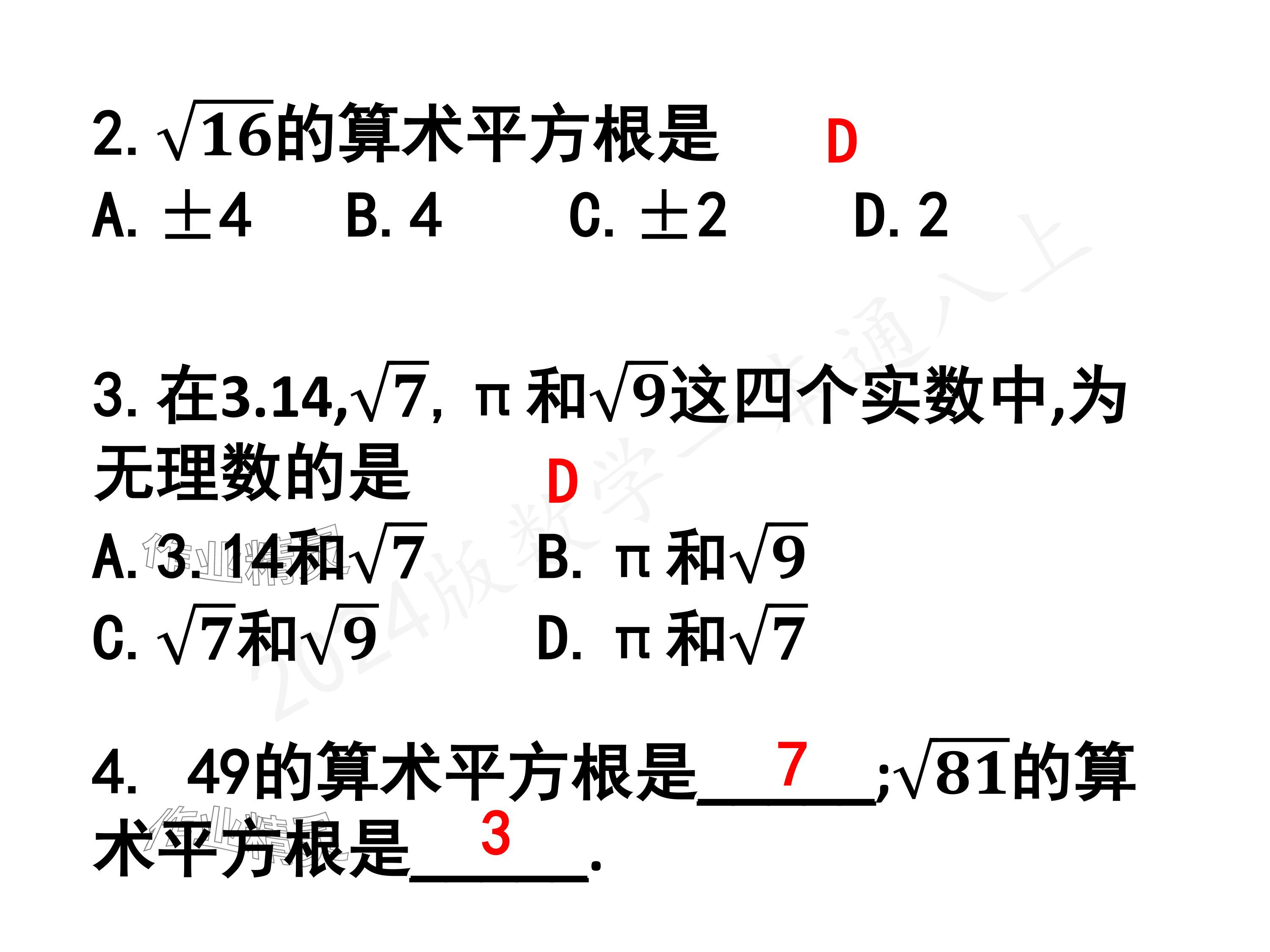 2024年一本通武漢出版社八年級(jí)數(shù)學(xué)上冊(cè)北師大版核心板 參考答案第51頁