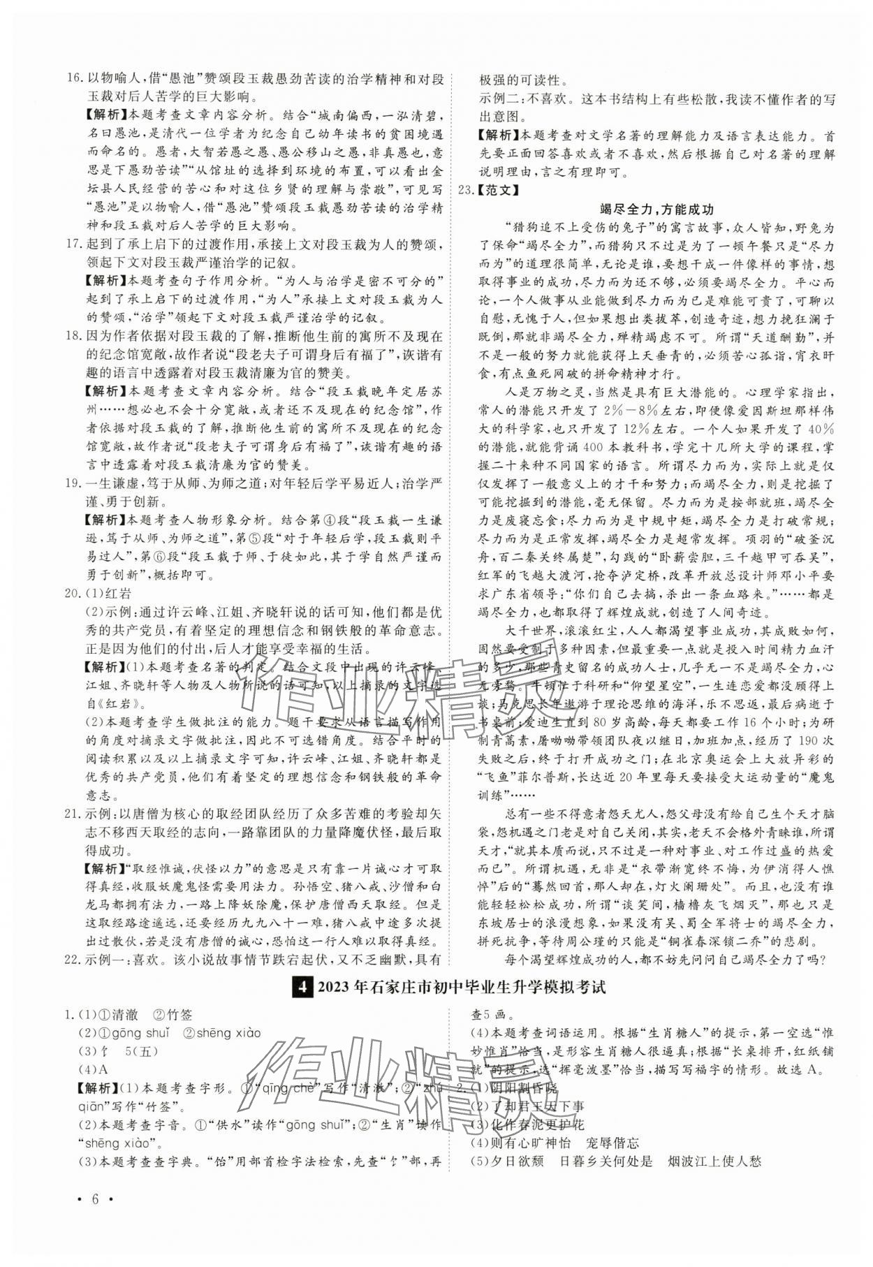 2024年38套中考必備卷語(yǔ)文河北專版 參考答案第6頁(yè)