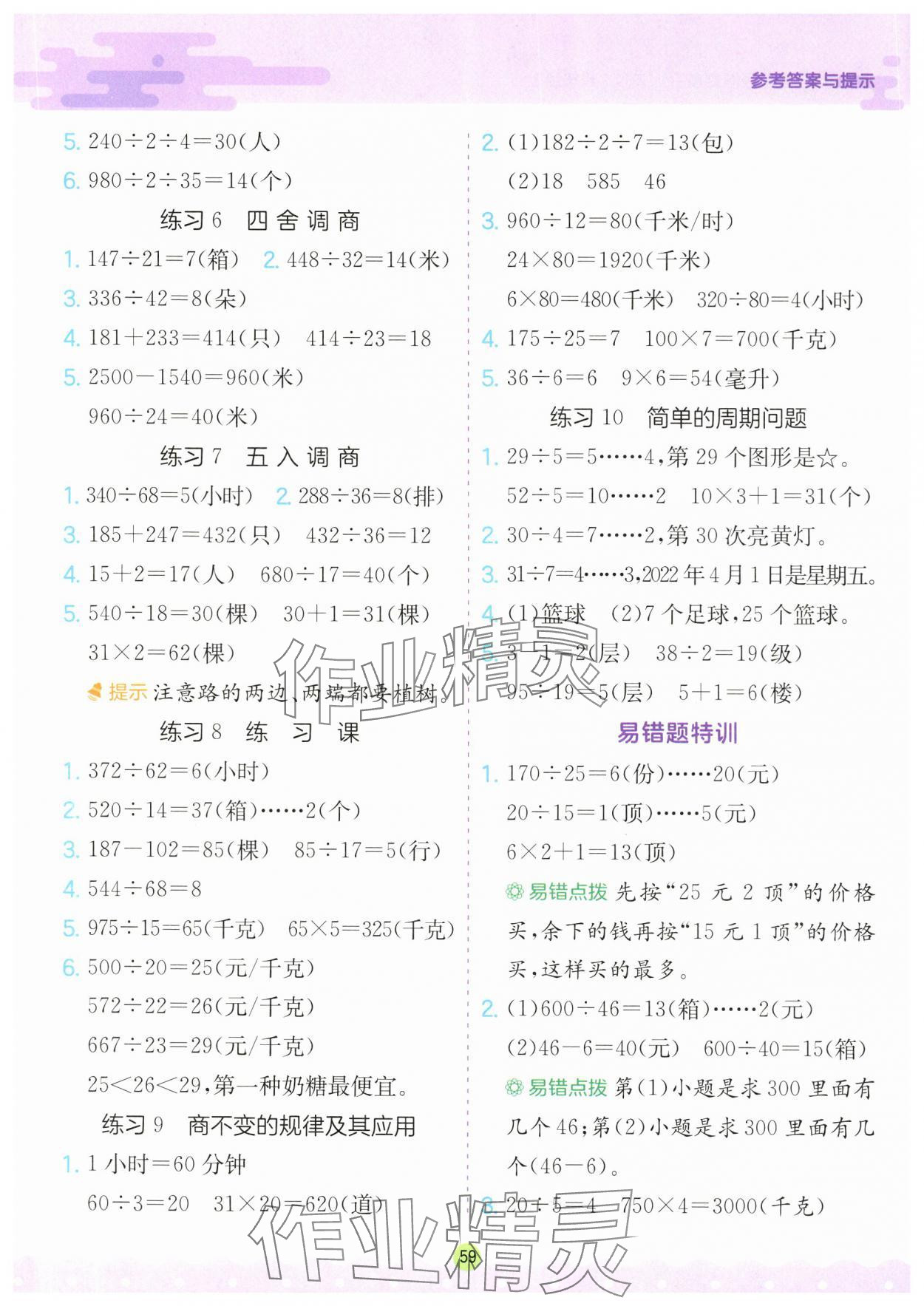 2023年春雨教育小學(xué)數(shù)學(xué)應(yīng)用題解題高手四年級(jí)上冊(cè)蘇教版 第3頁(yè)