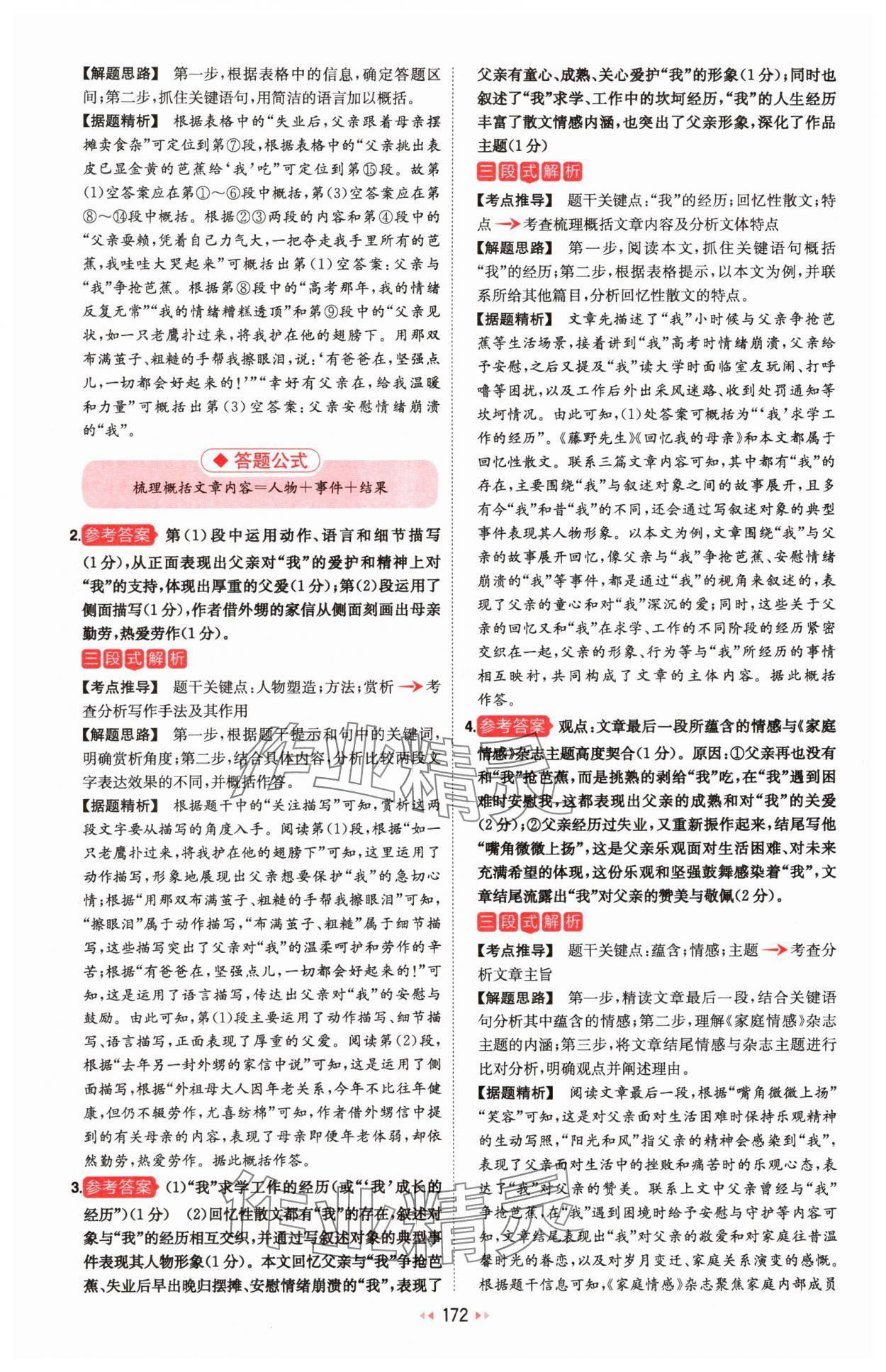 2025年一本初中语文阅读训练五合一八年级 参考答案第2页