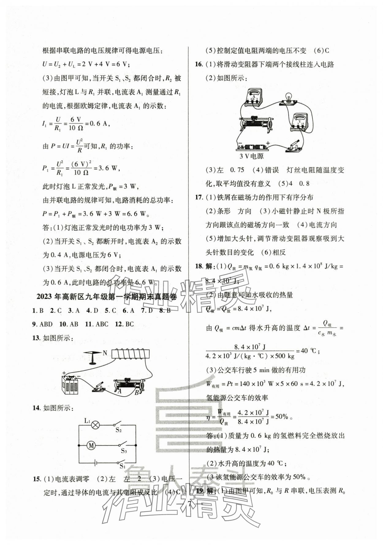 2025年考前示范卷物理中考 第7頁