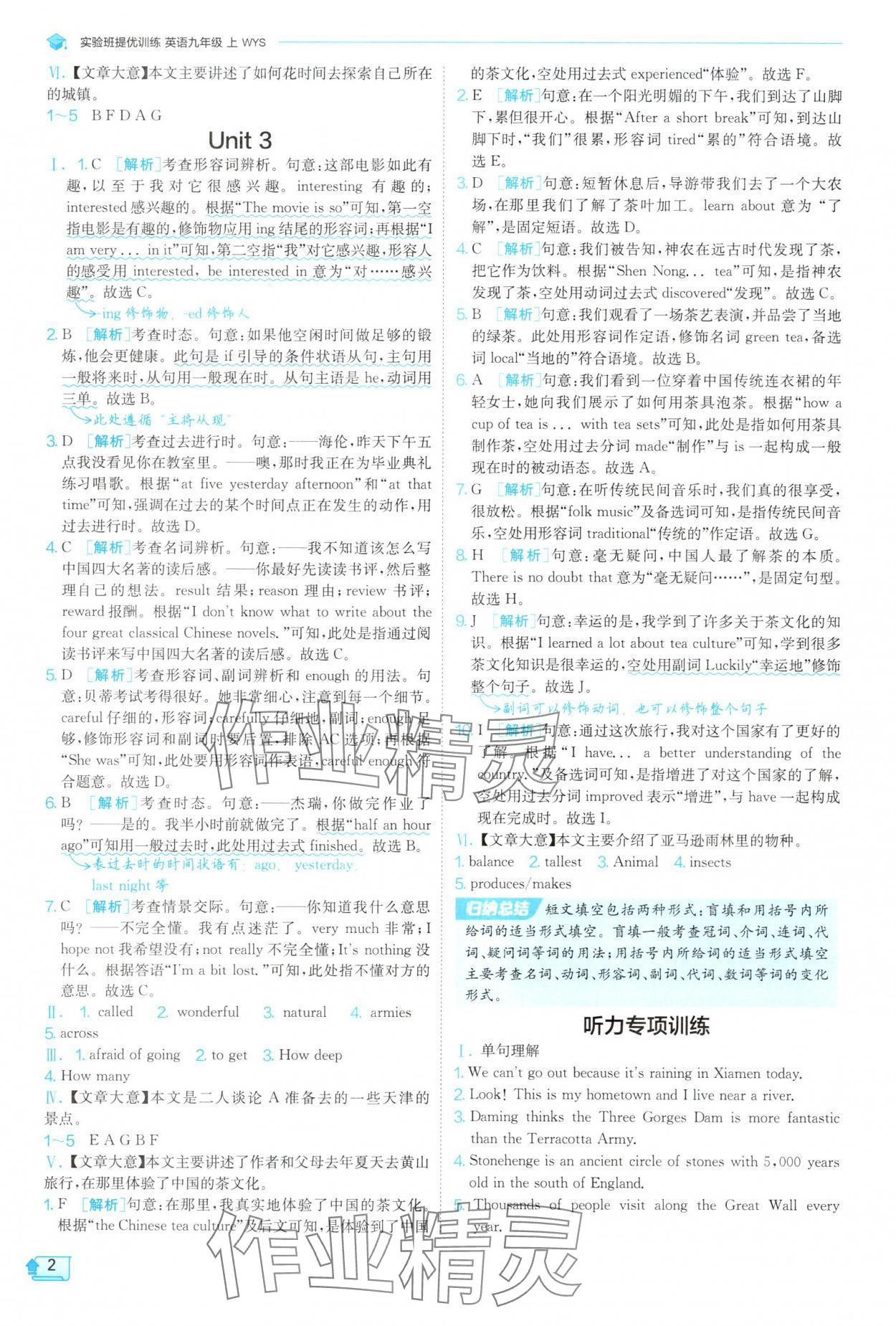 2025年实验班提优训练九年级英语上册外研版 第2页