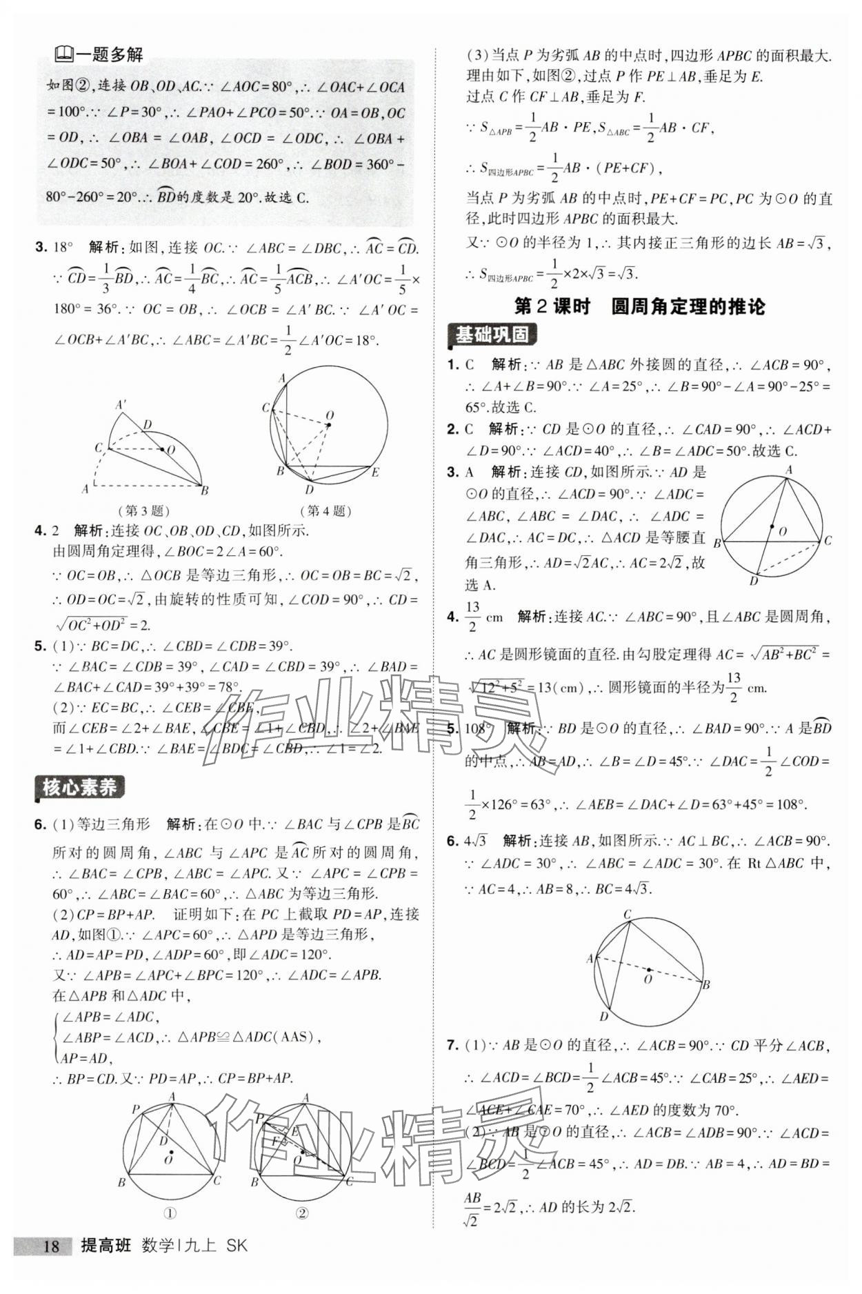 2023年經(jīng)綸學典提高班九年級數(shù)學上冊蘇科版 第18頁