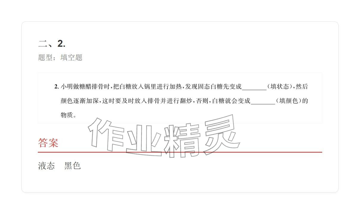 2025年學業水平評價六年級科學上冊 參考答案第20頁