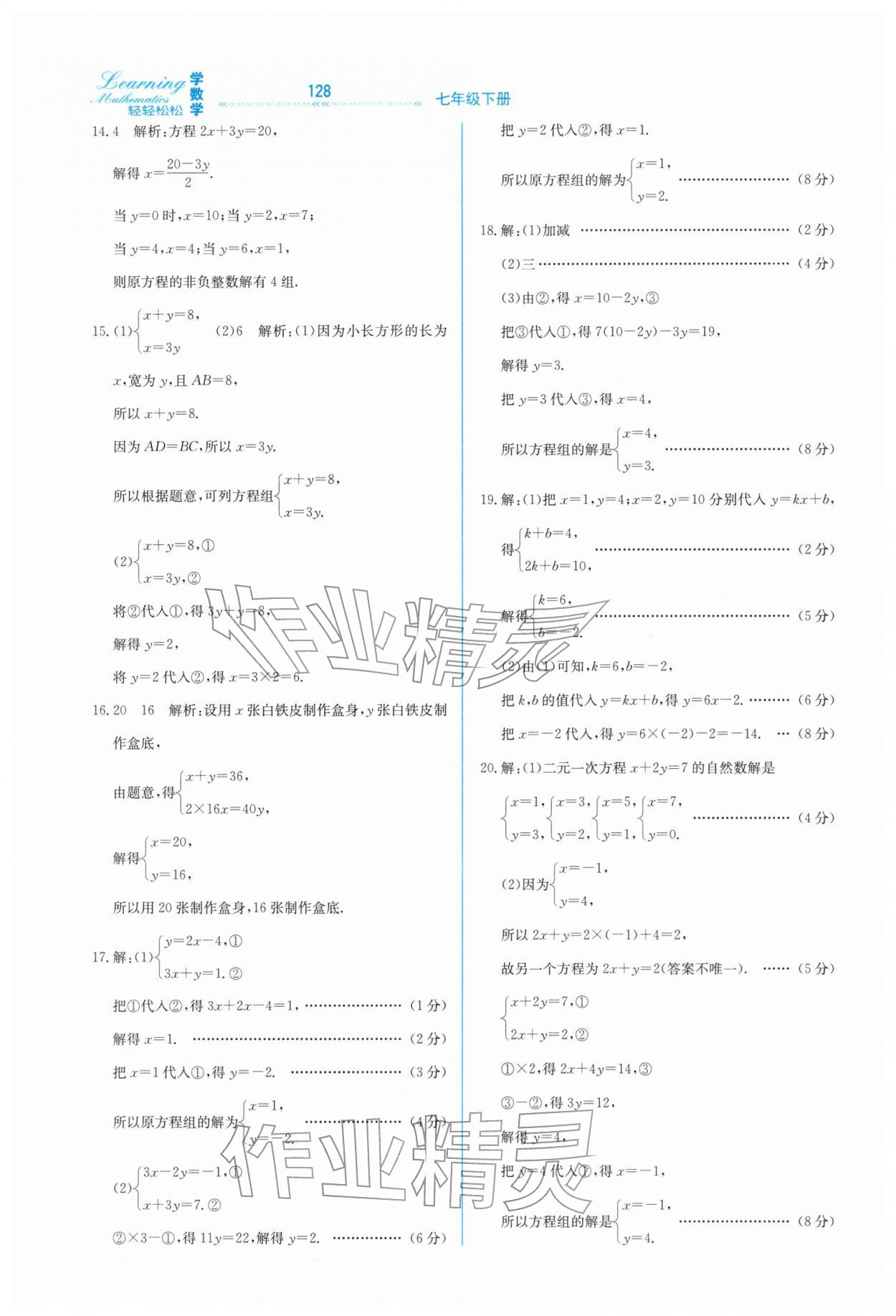 2026年轻轻松松七年级数学下册冀教版&nbsp;第12页