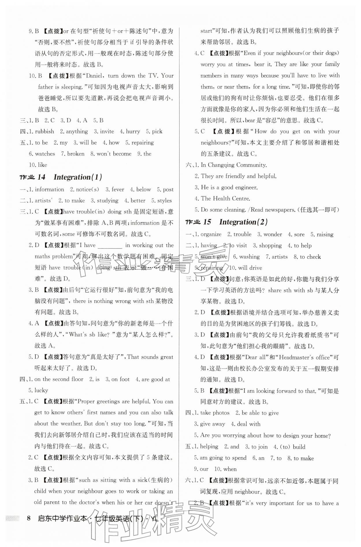 2026年启东中学作业本七年级英语下册译林版&nbsp;第8页