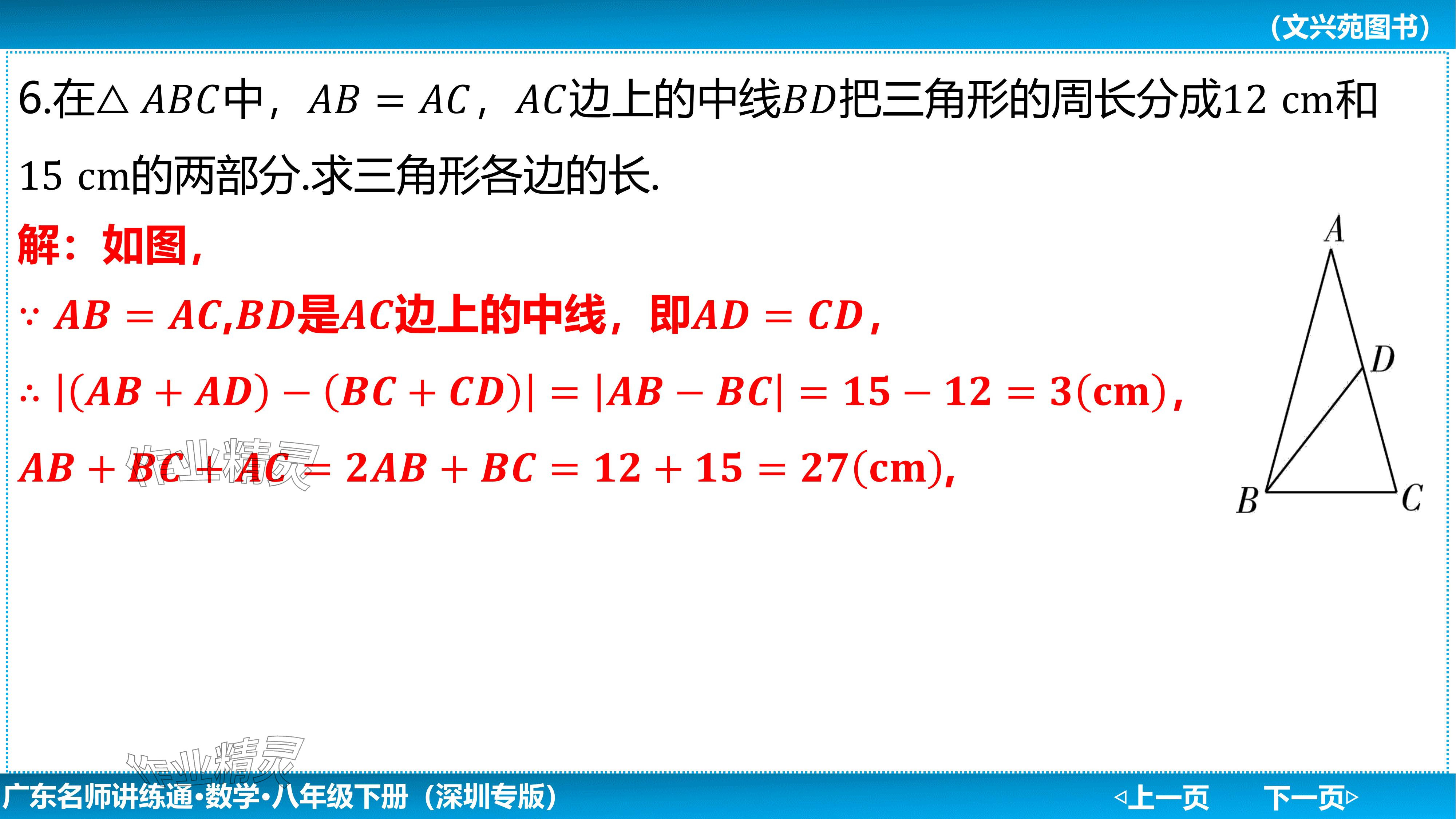 2024年廣東名師講練通八年級數學下冊北師大版深圳專版基礎版 參考答案第16頁