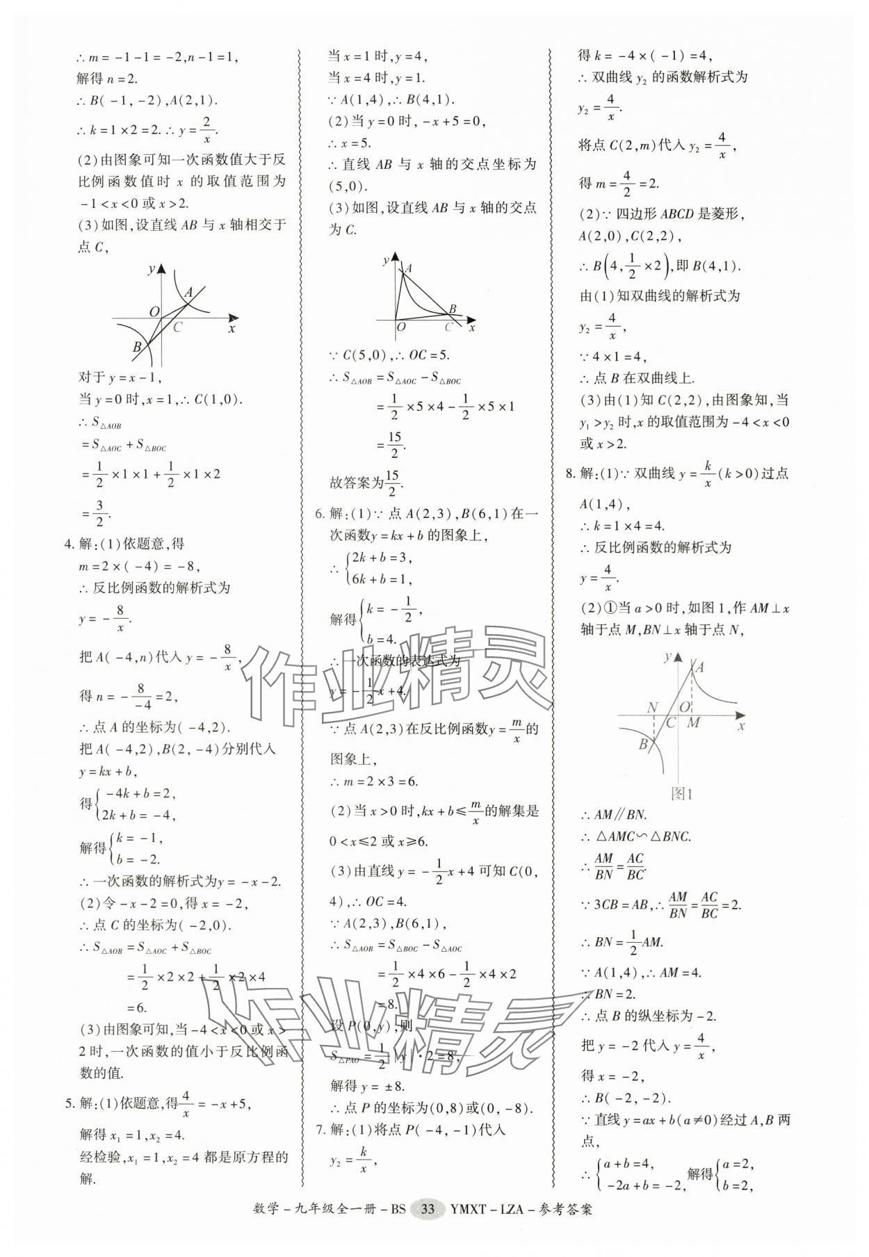 2025年零障礙導(dǎo)教導(dǎo)學(xué)案九年級(jí)數(shù)學(xué)全一冊(cè)北師大版 第33頁
