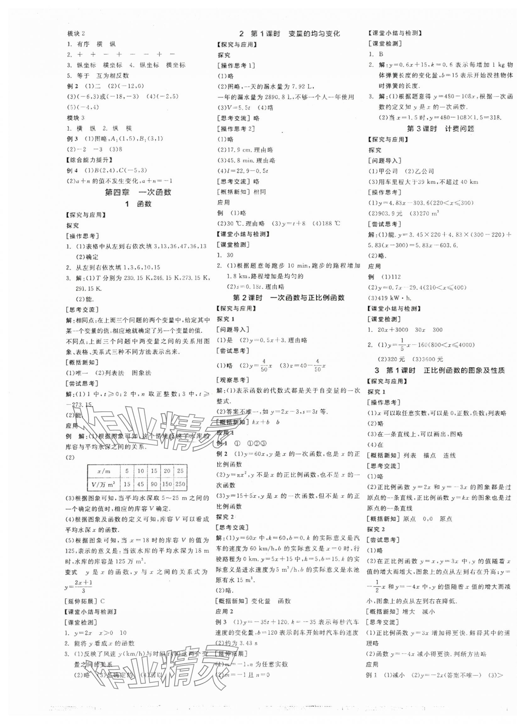 2025年全品學練考八年級數(shù)學上冊北師大版 第5頁