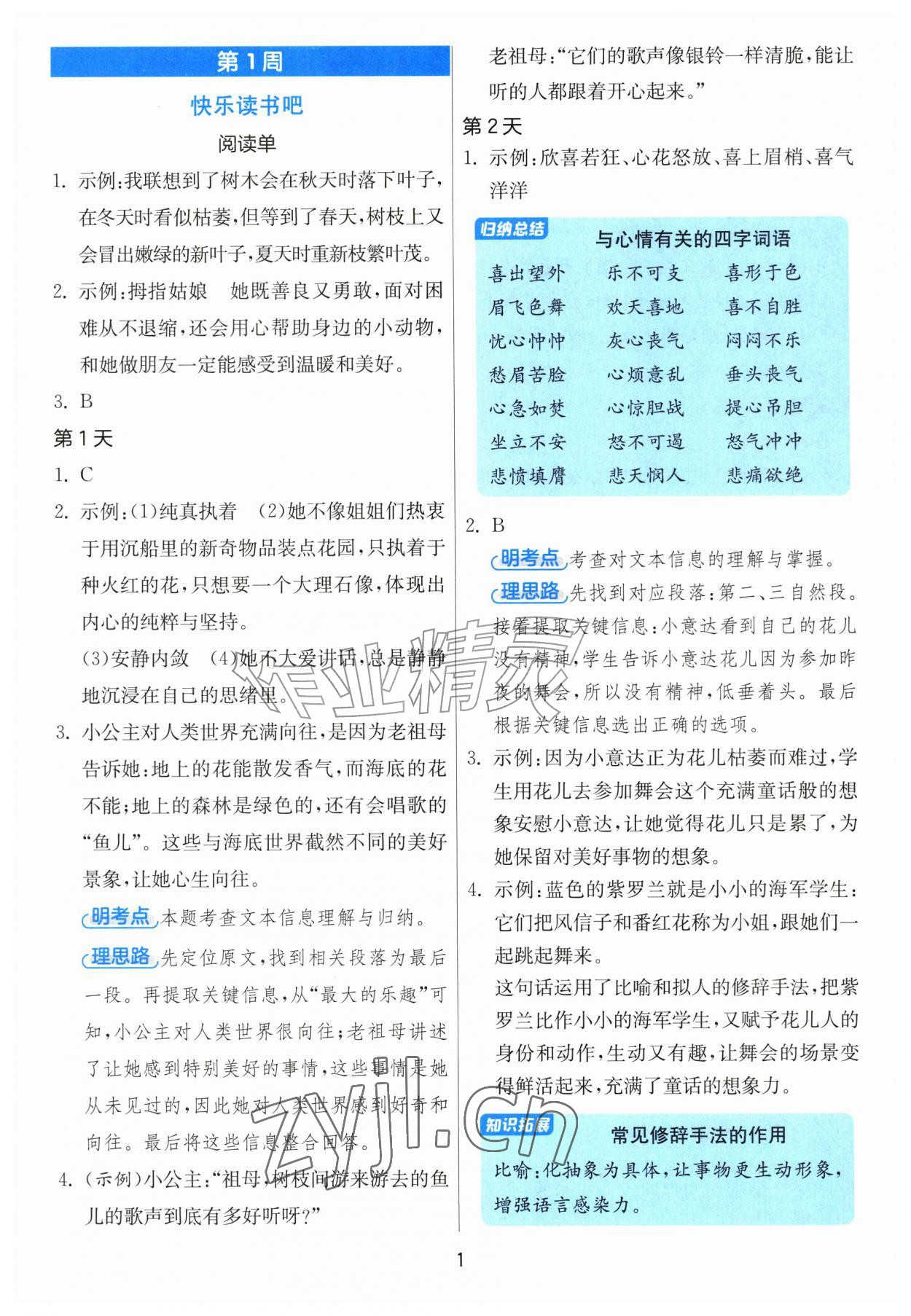 2026年实验班暑假阅读提优二年级语文人教版&nbsp;第1页