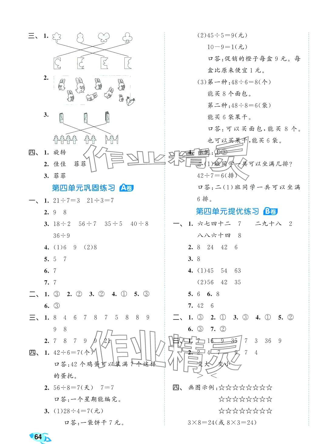 2024年53全优卷二年级数学下册人教版&nbsp;第3页