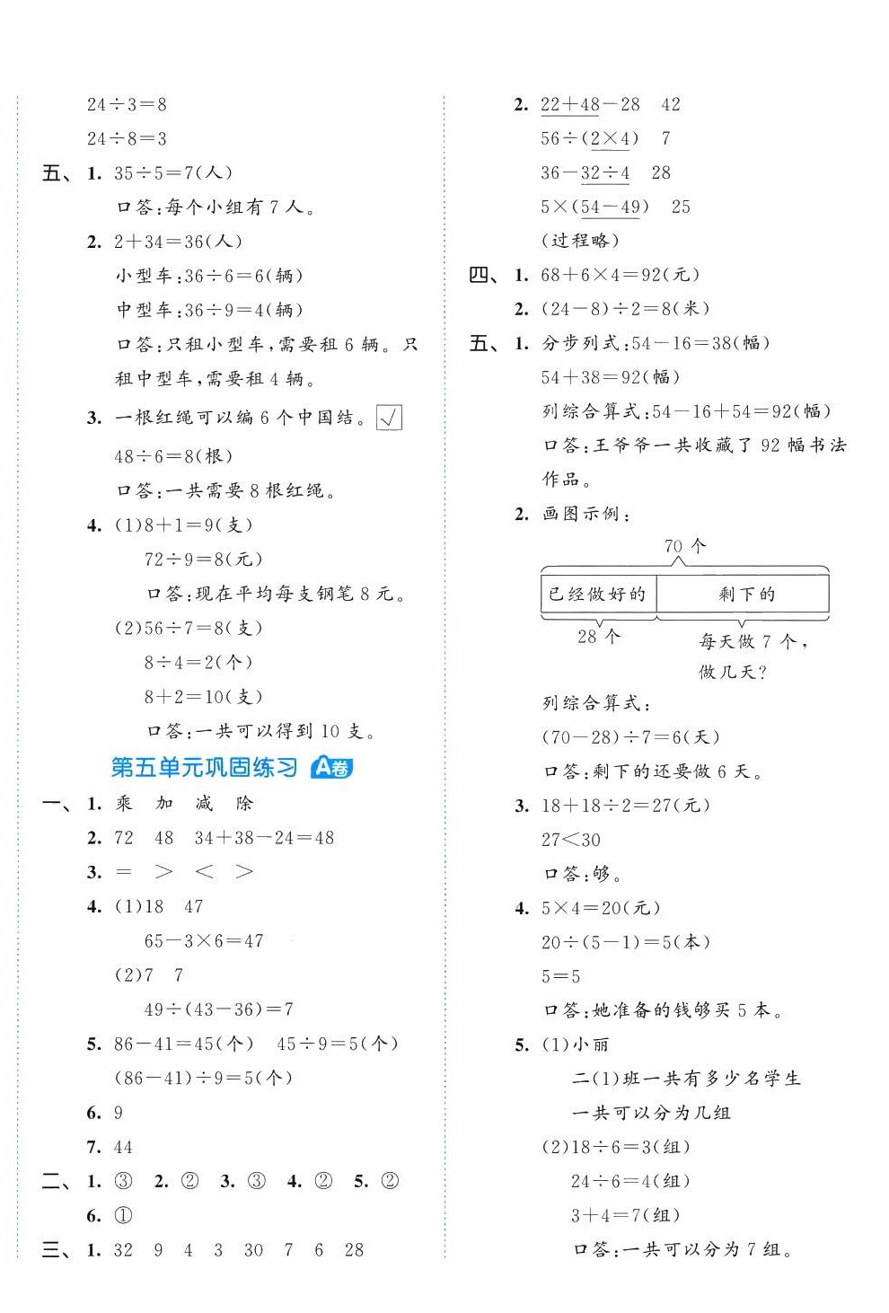 2024年53全优卷二年级数学下册人教版&nbsp;第4页