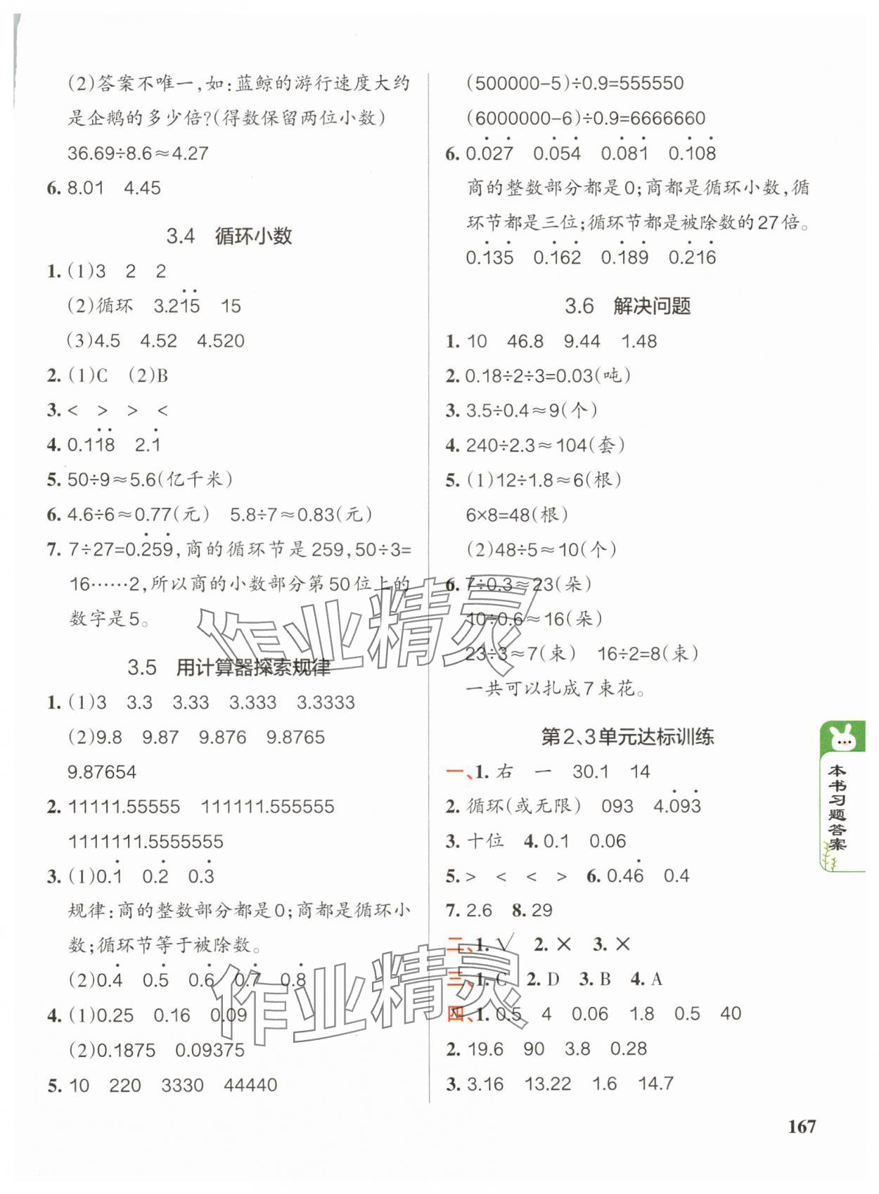 2024年P(guān)ASS教材搭檔五年級數(shù)學(xué)上冊人教版 第3頁