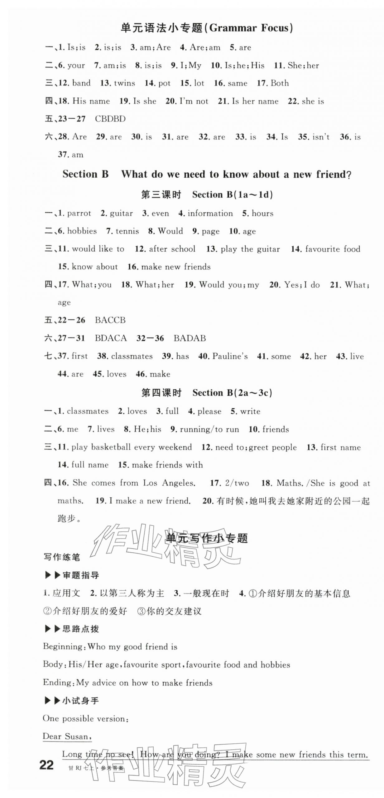 2025年名校課堂七年級(jí)英語上冊(cè)人教版甘肅專版 第4頁