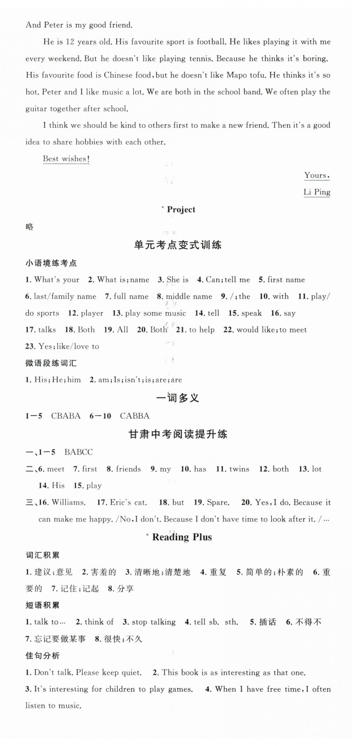 2025年名校課堂七年級英語上冊人教版甘肅專版 第5頁