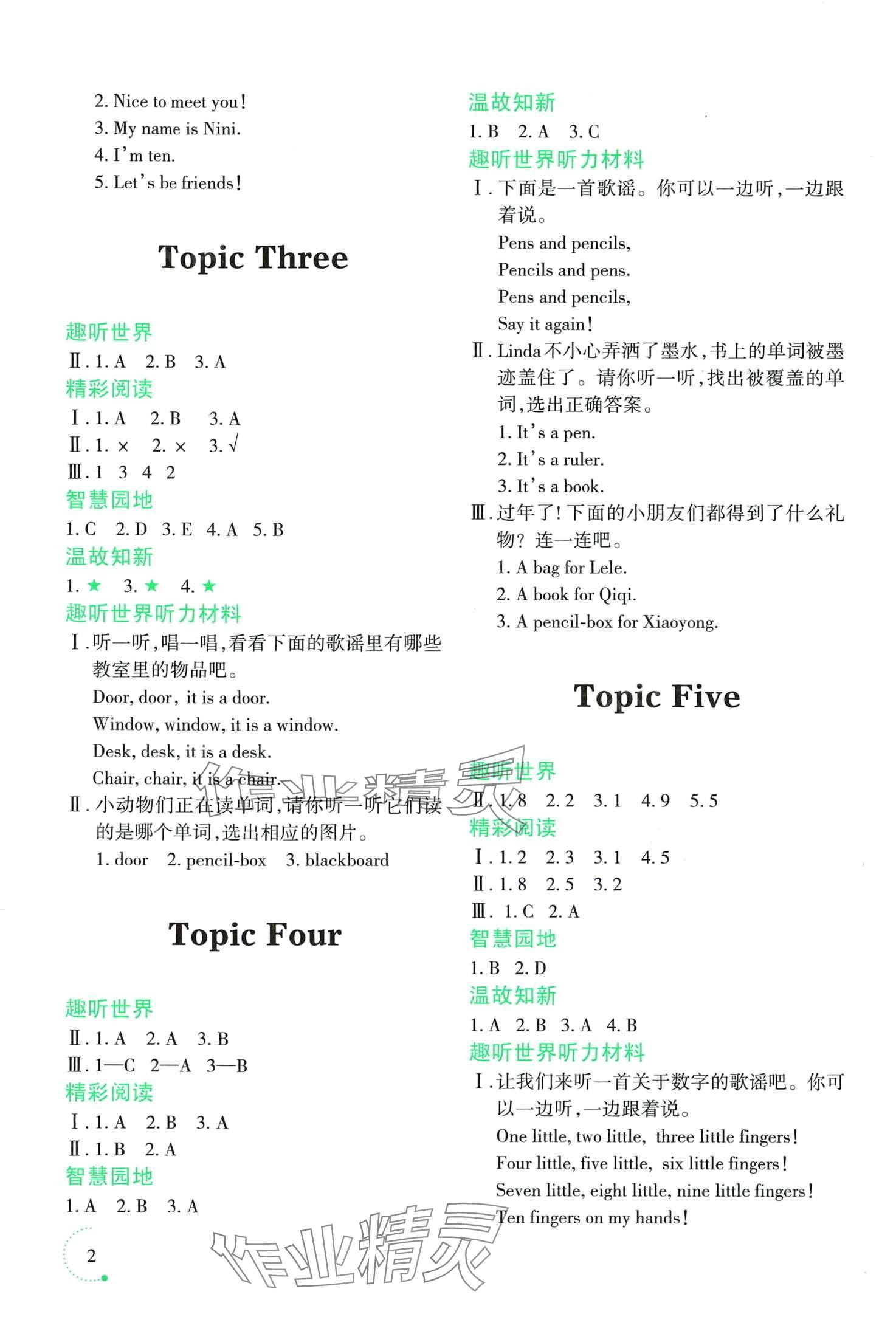 2024年寒假乐园辽宁师范大学出版社三年级英语 第2页