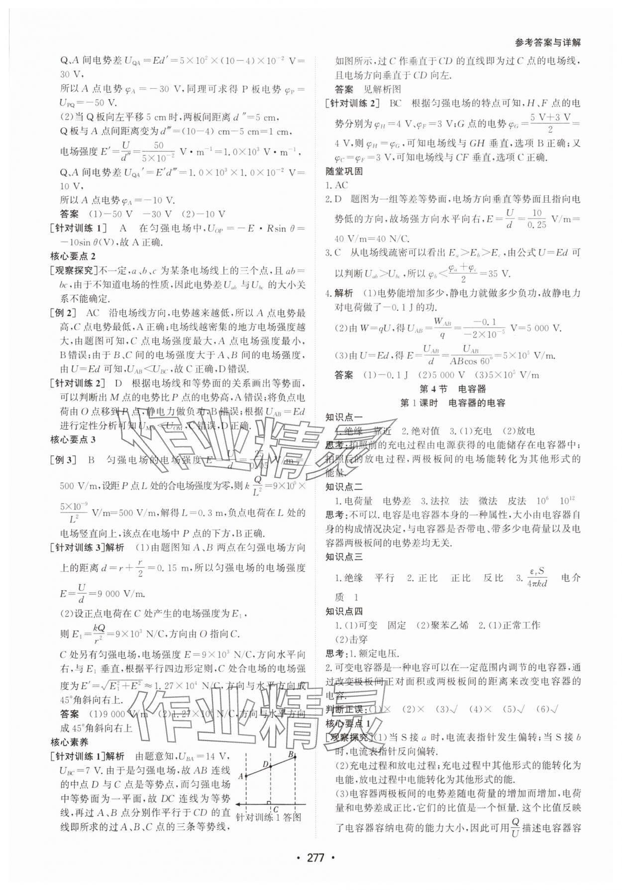 2024年系統(tǒng)集成新課程同步導學練測高中物理必修第三冊人教版 參考答案第11頁