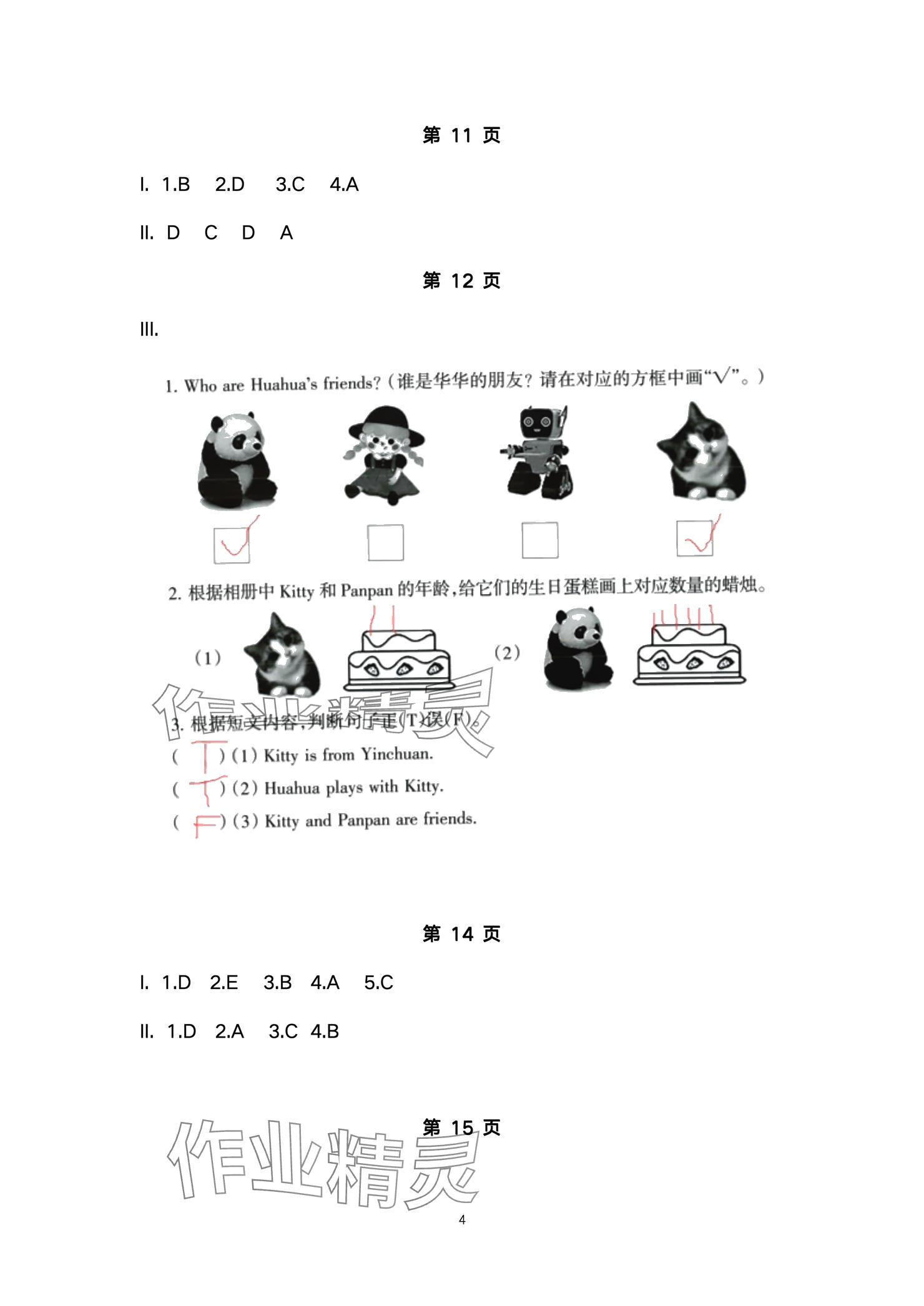 2024年學(xué)習(xí)之友三年級(jí)英語上冊(cè)外研版 參考答案第4頁