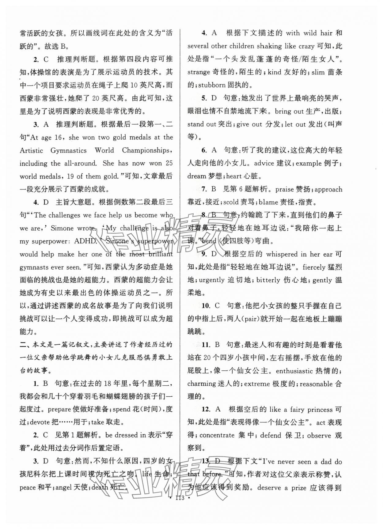 2024年假期之友东南大学出版社高一英语译林版 第7页