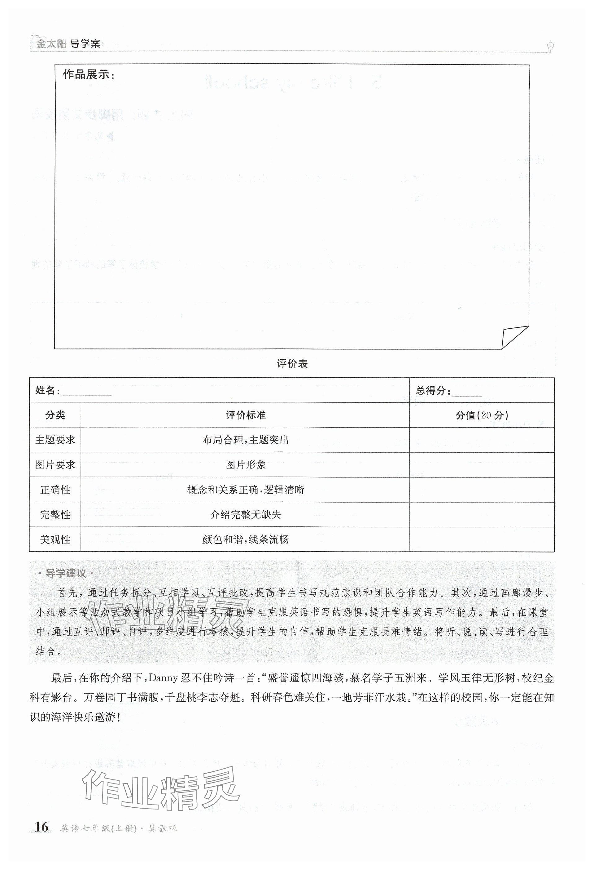 2024年金太阳导学案七年级英语上册冀教版 参考答案第16页