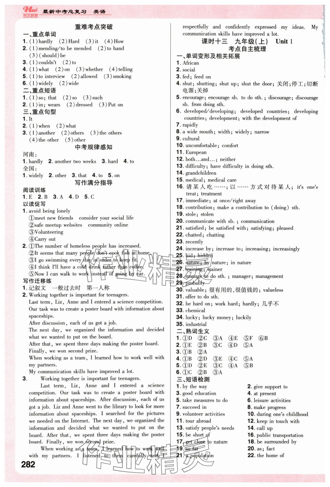 2024年洪文教育最新中考英语中考河南专版 第14页