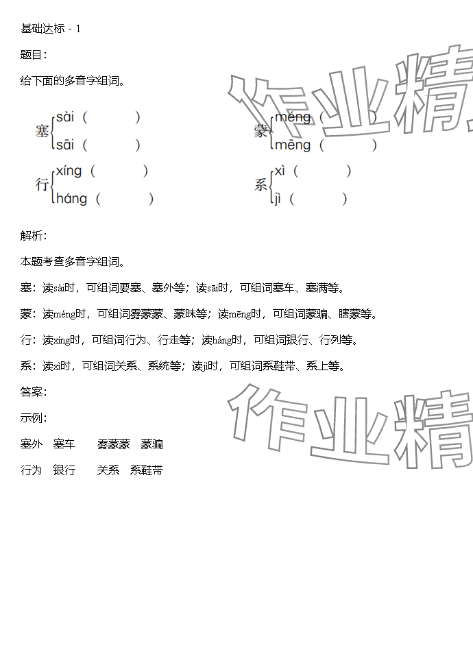 2023年同步實(shí)踐評(píng)價(jià)課程基礎(chǔ)訓(xùn)練湖南少年兒童出版社四年級(jí)語(yǔ)文上冊(cè)人教版 參考答案第49頁(yè)