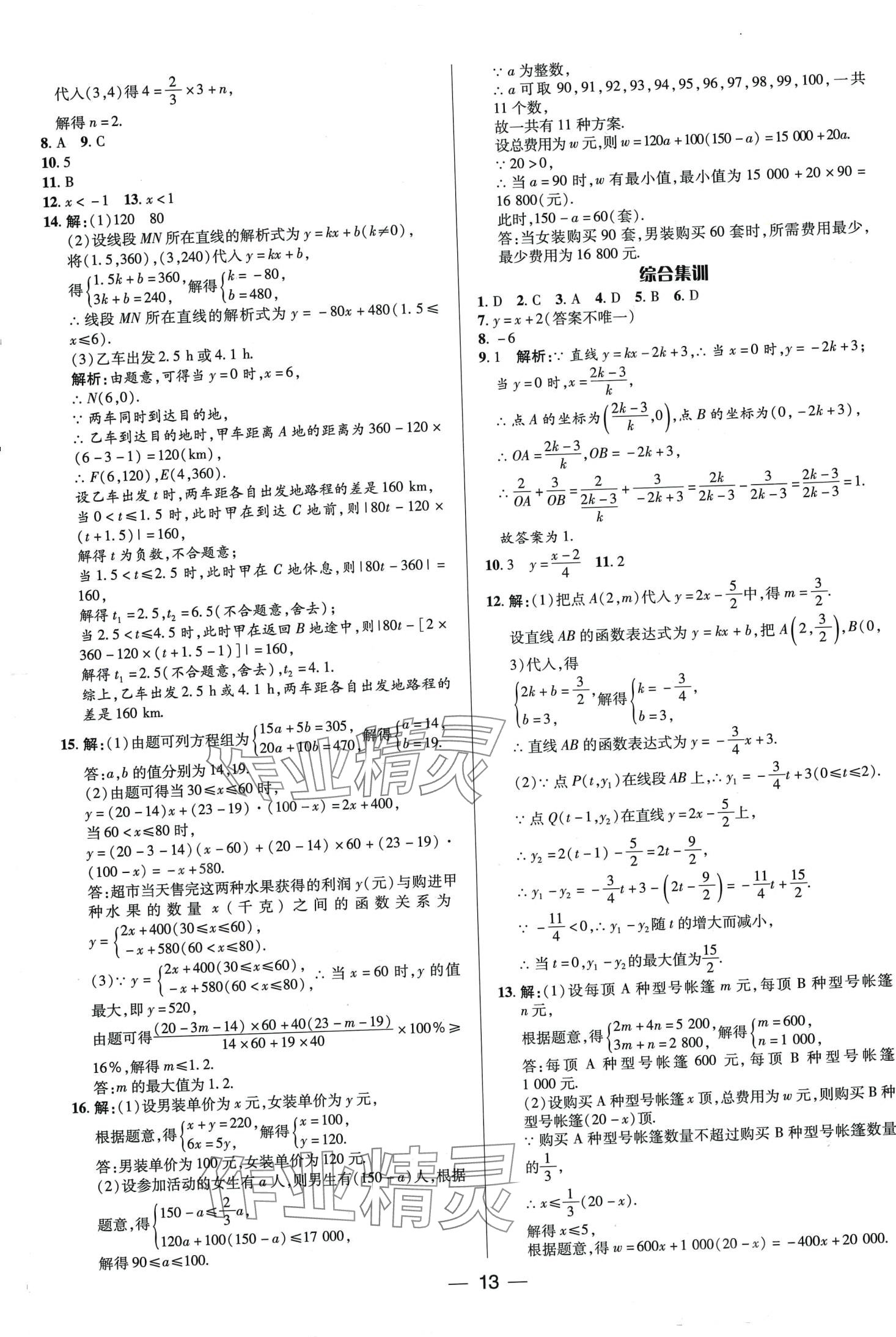 2024年正大圖書中考真題分類卷數(shù)學(xué)中考 第13頁