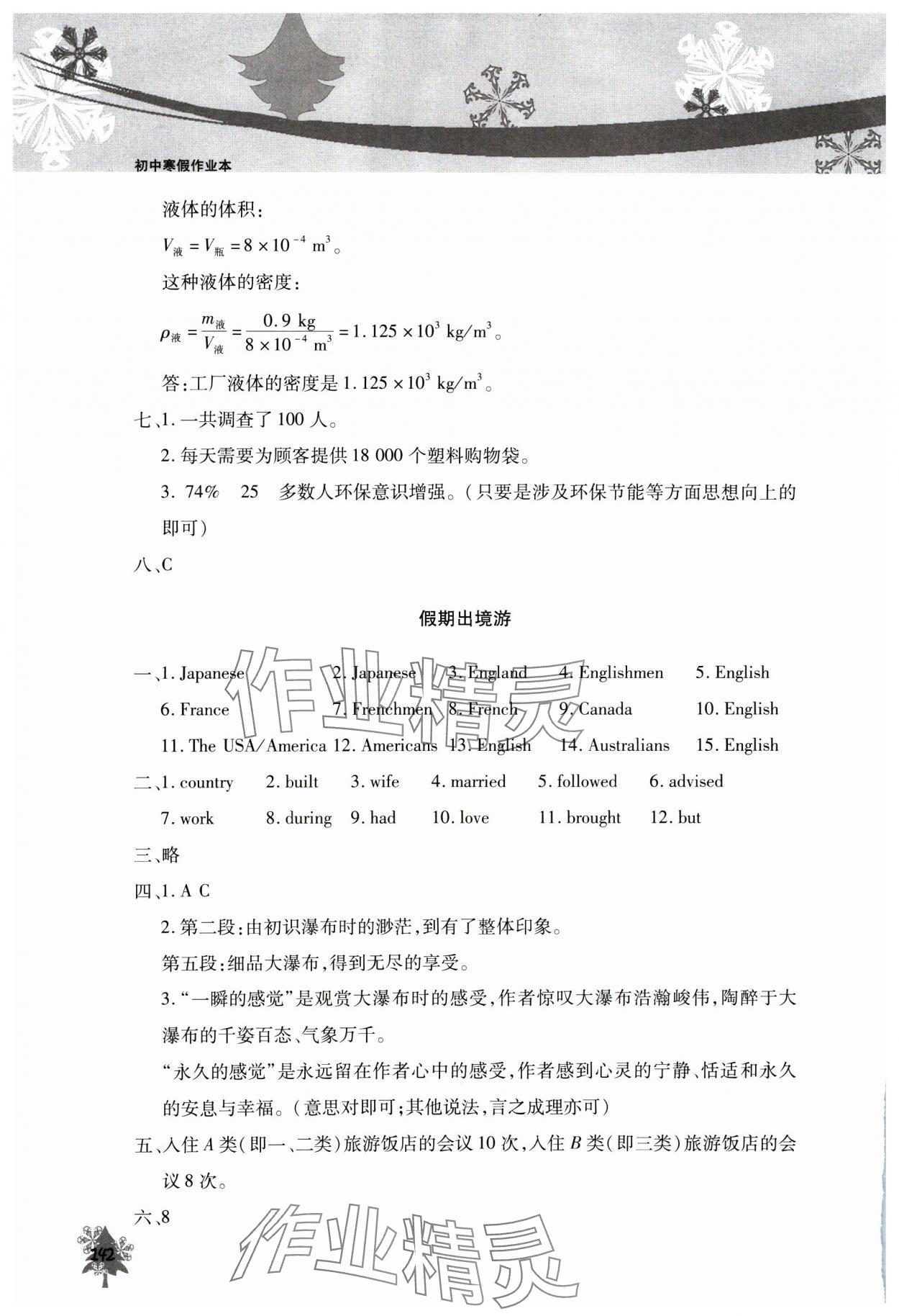 2025年初中寒假作业本北京教育出版社八年级 参考答案第5页