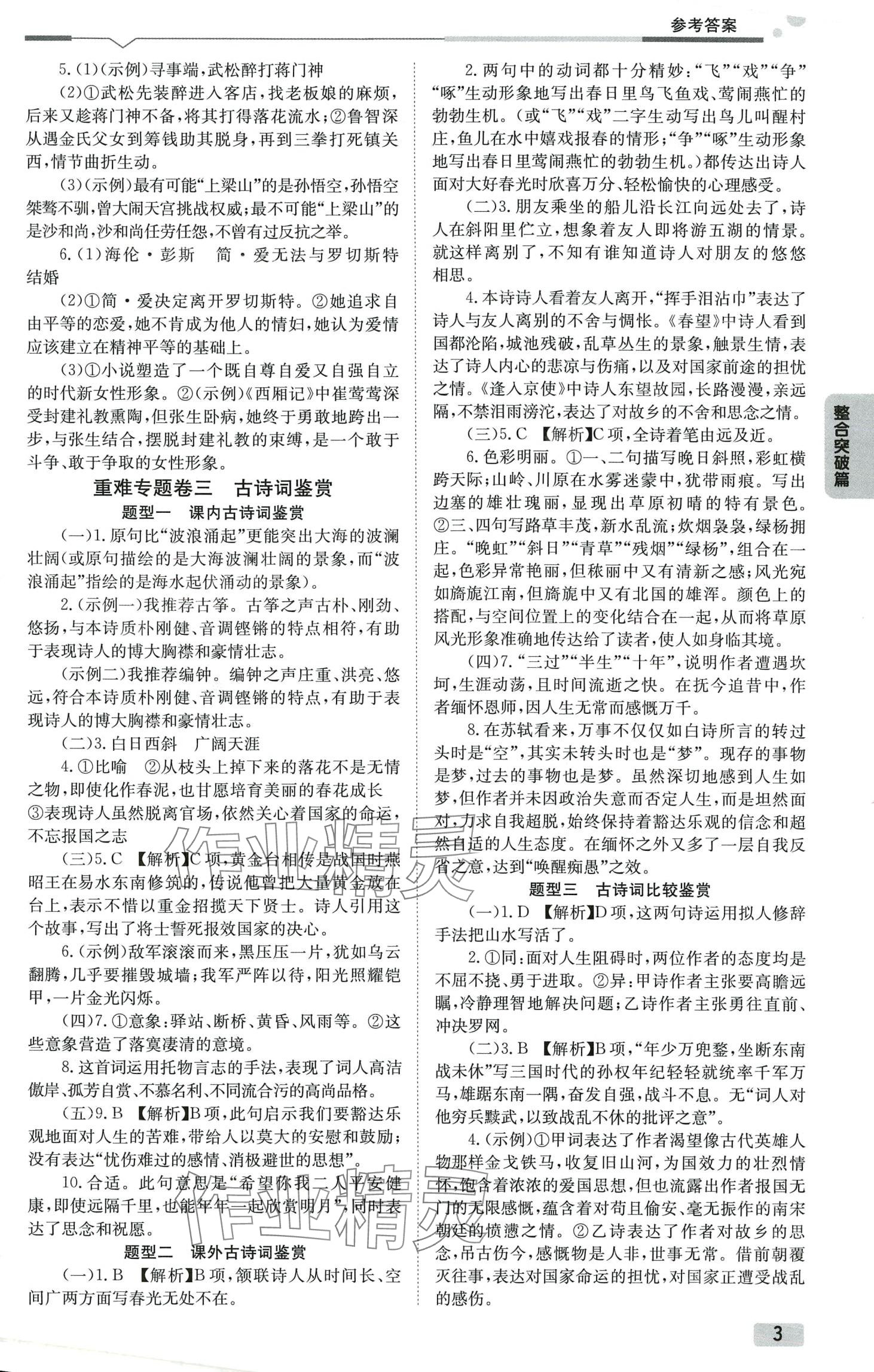 2024年全微必刷卷语文中考&nbsp;第3页