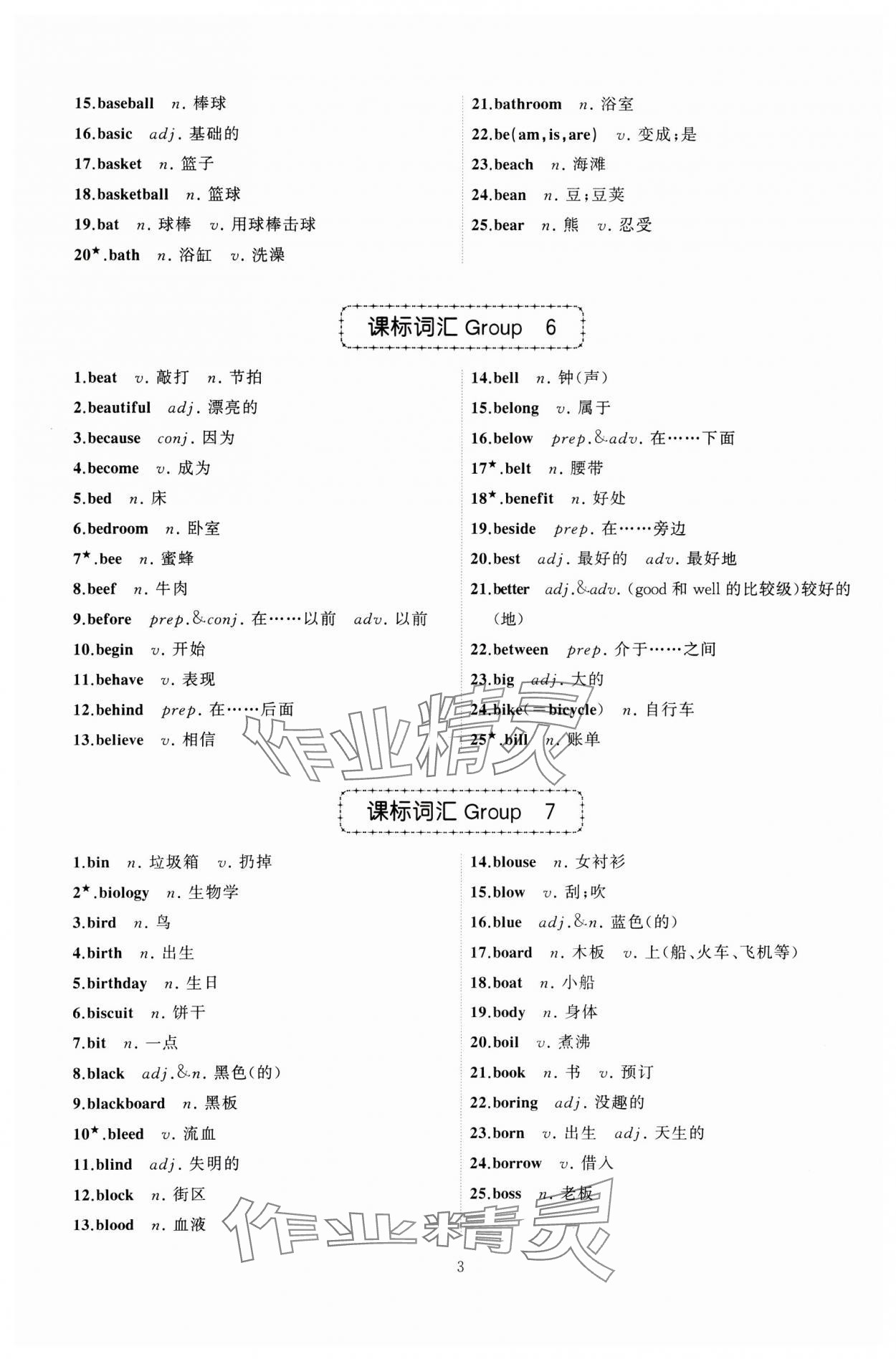 2025年名師面對面中考英語必備詞匯通關(guān)訓(xùn)練浙江專版 參考答案第3頁