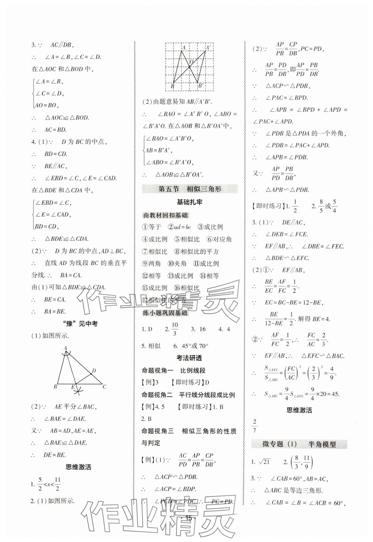 2025年中考復(fù)習(xí)精講與測(cè)試數(shù)學(xué)中考 參考答案第14頁