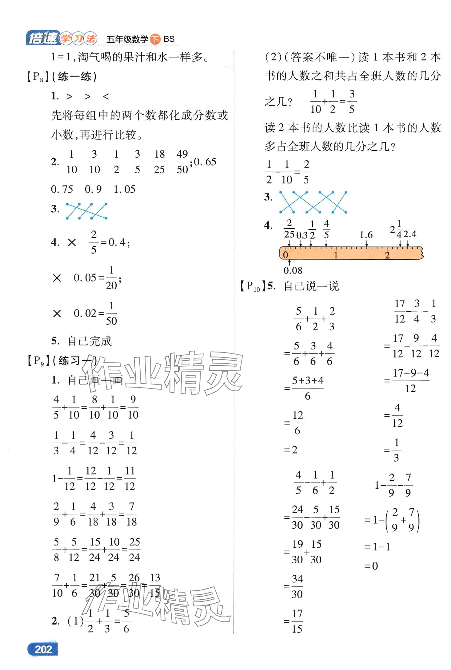 2024年倍速学习法五年级数学下册北师大版 第6页