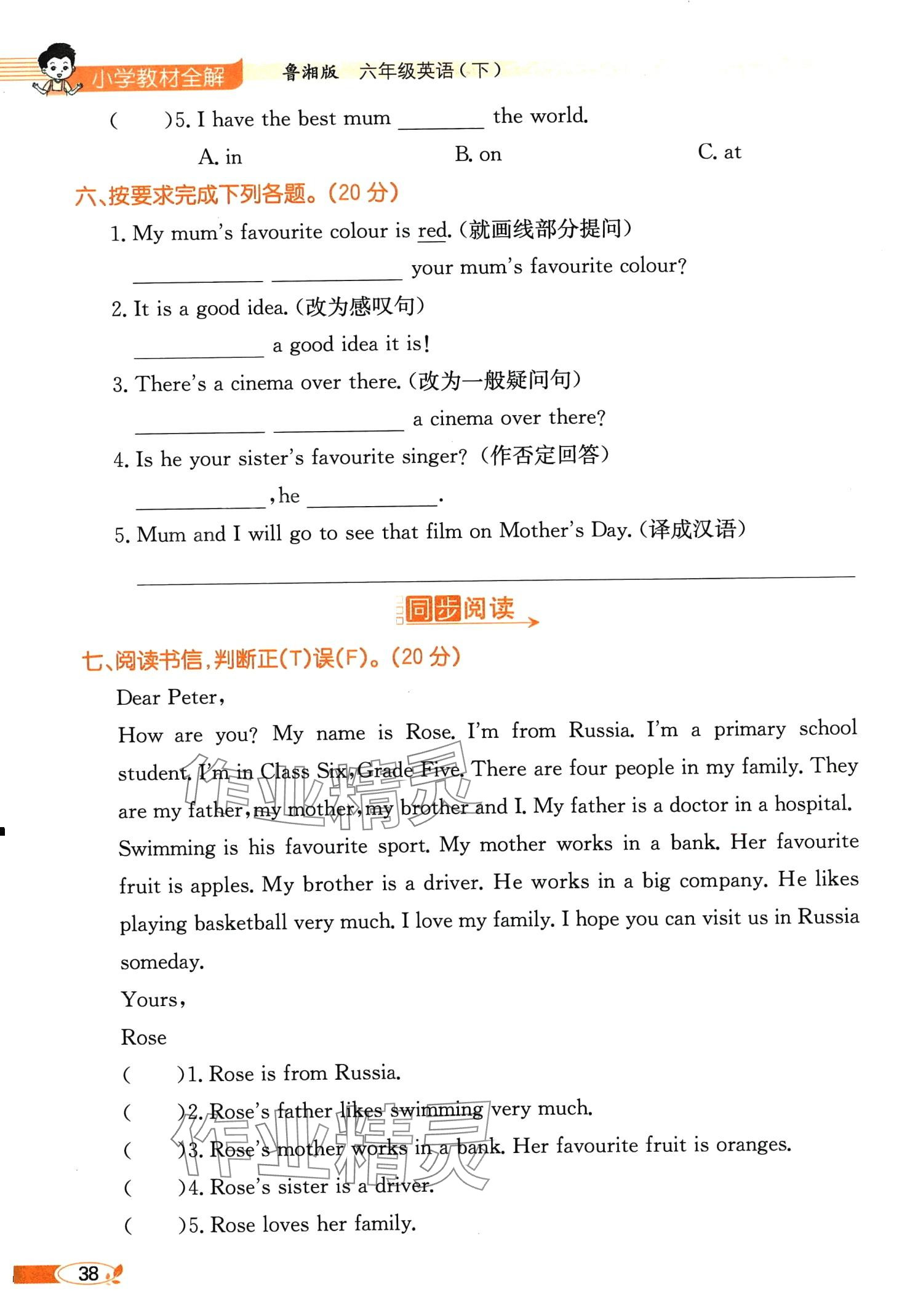 2024年教材課本六年級(jí)英語(yǔ)下冊(cè)湘魯教版 第38頁(yè)