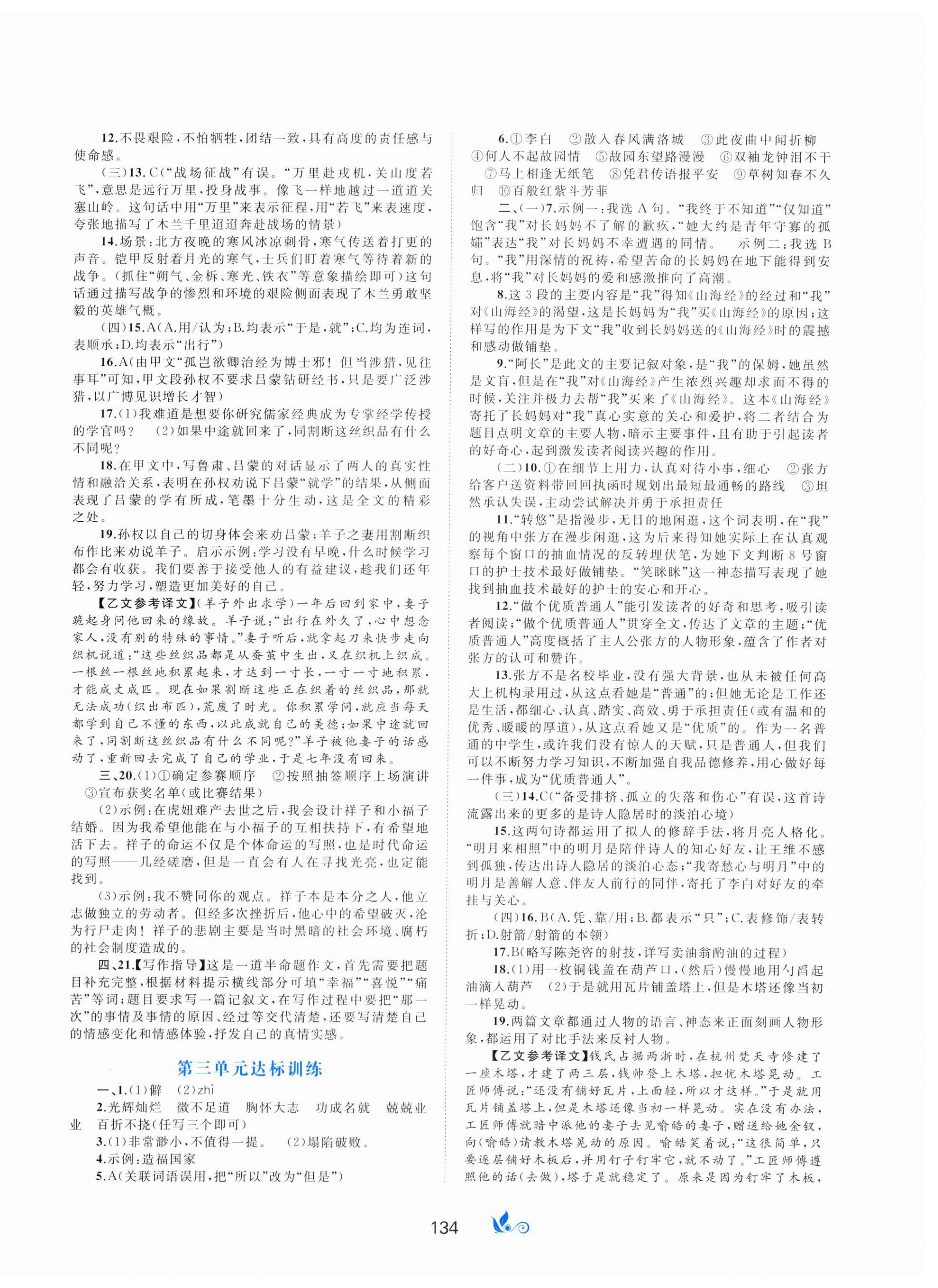 2024年新課程學(xué)習(xí)與測(cè)評(píng)單元雙測(cè)七年級(jí)語文下冊(cè)人教版A版 第2頁