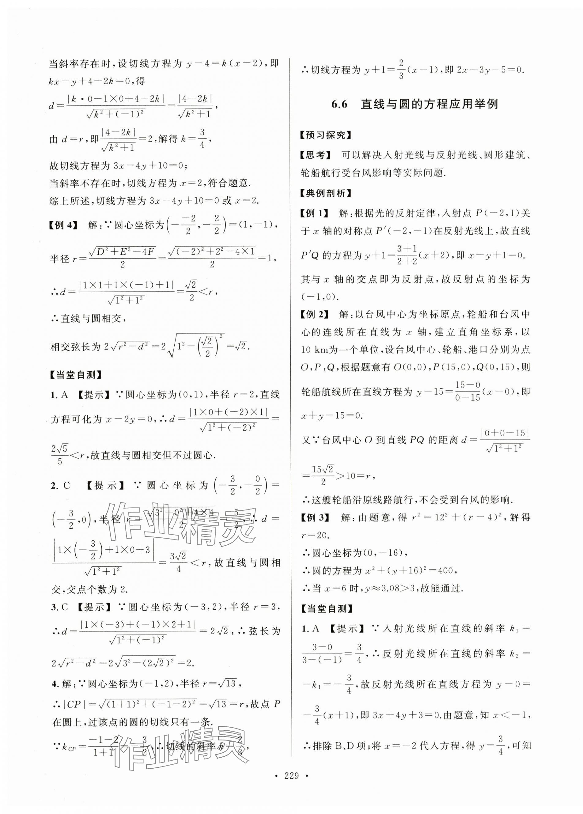 2024年學練考電子科技大學出版社中職數(shù)學基礎模塊下冊 第11頁