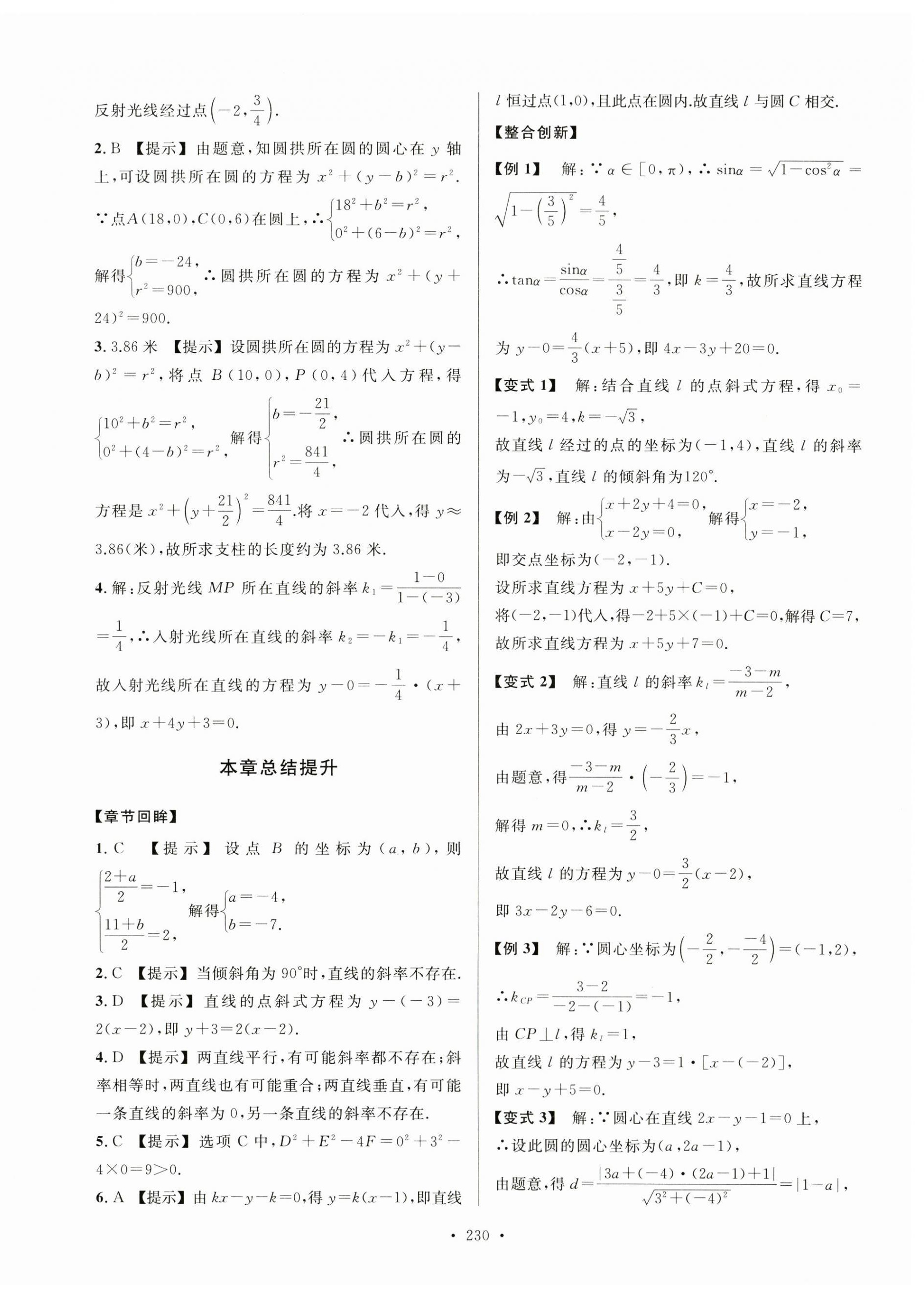 2024年學(xué)練考電子科技大學(xué)出版社中職數(shù)學(xué)基礎(chǔ)模塊下冊(cè) 第12頁(yè)