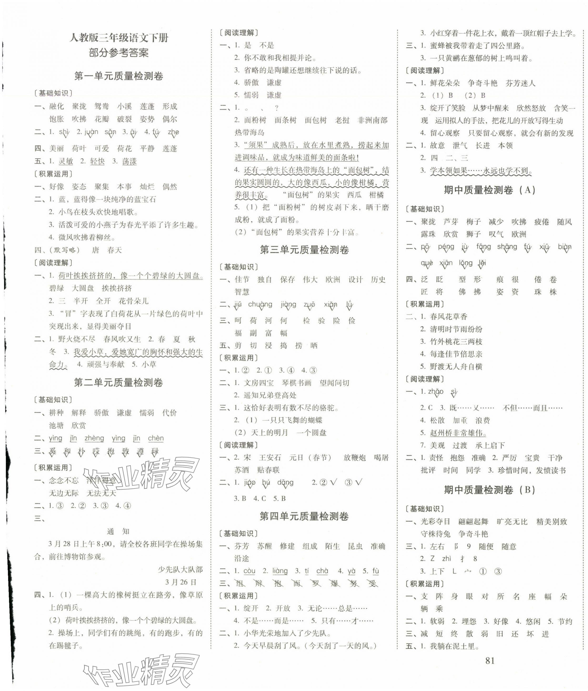 2025年云南师大附小一线名师核心试卷三年级语文下册人教版 第1页