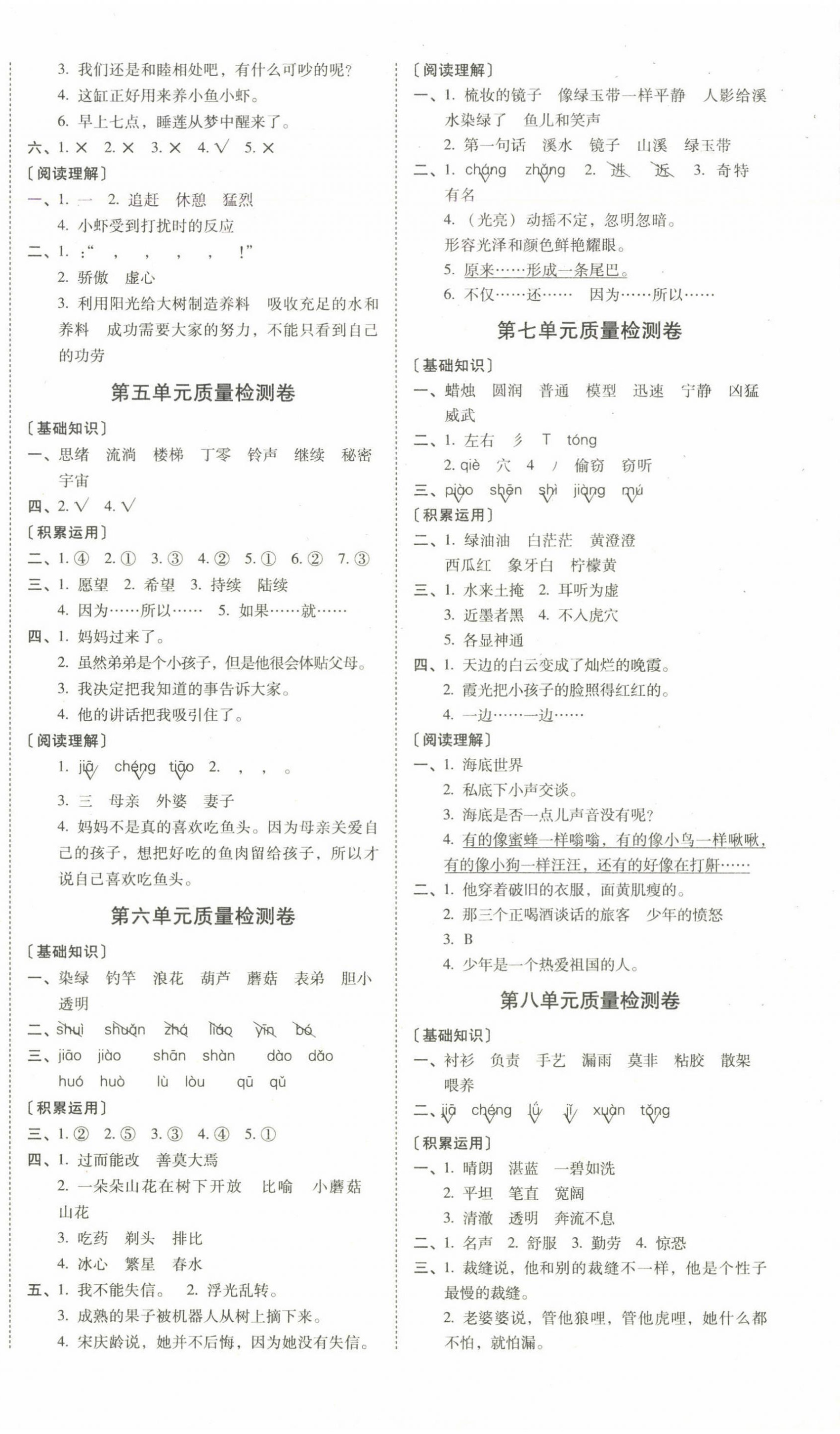 2025年云南师大附小一线名师核心试卷三年级语文下册人教版 第2页