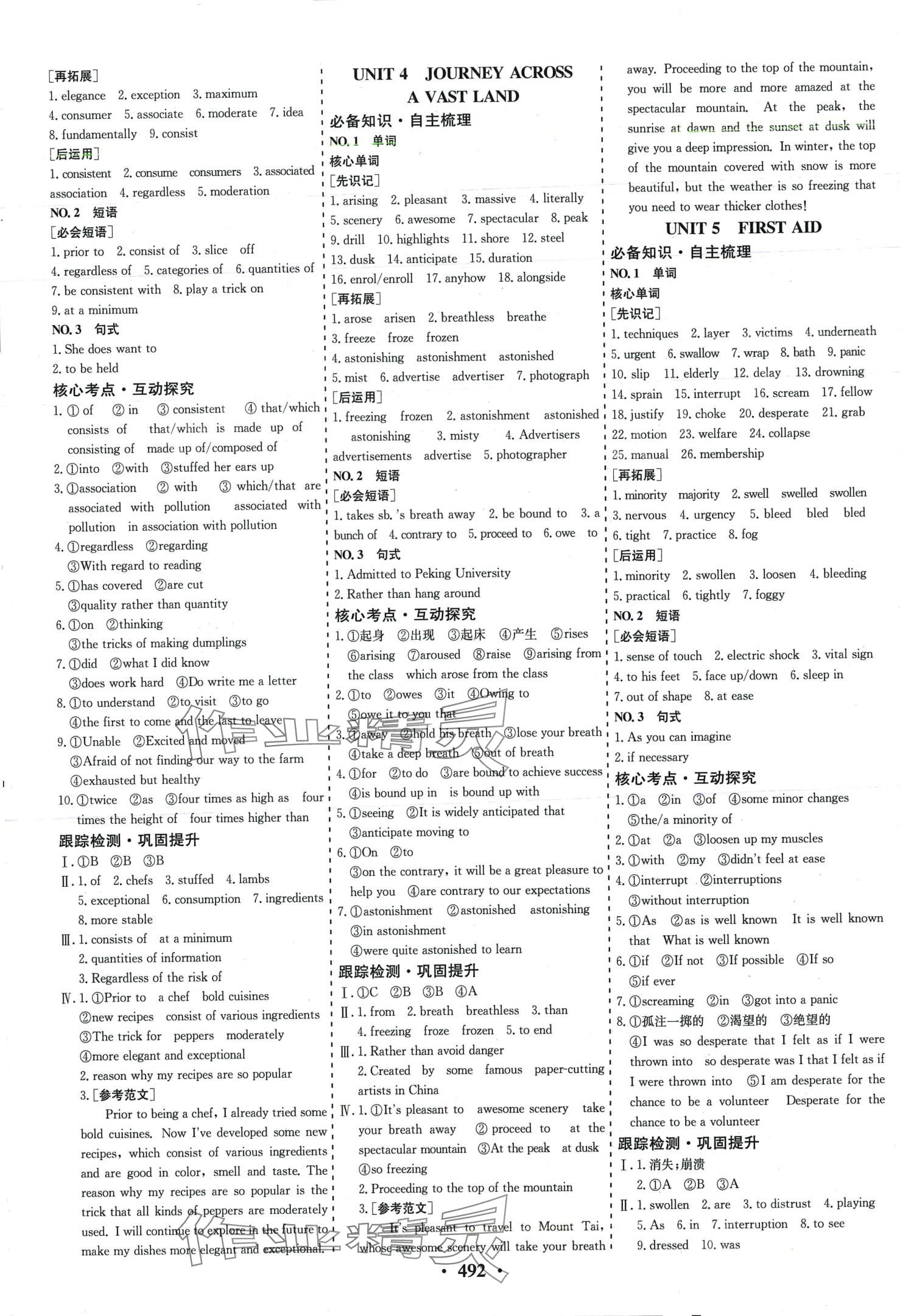 2024年創(chuàng)新思維高考總復(fù)習(xí)高中英語 第12頁